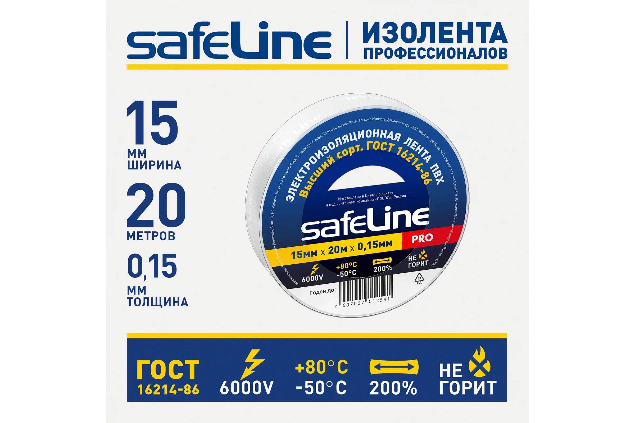 Изолента Safeline 15/20 белый 9363
