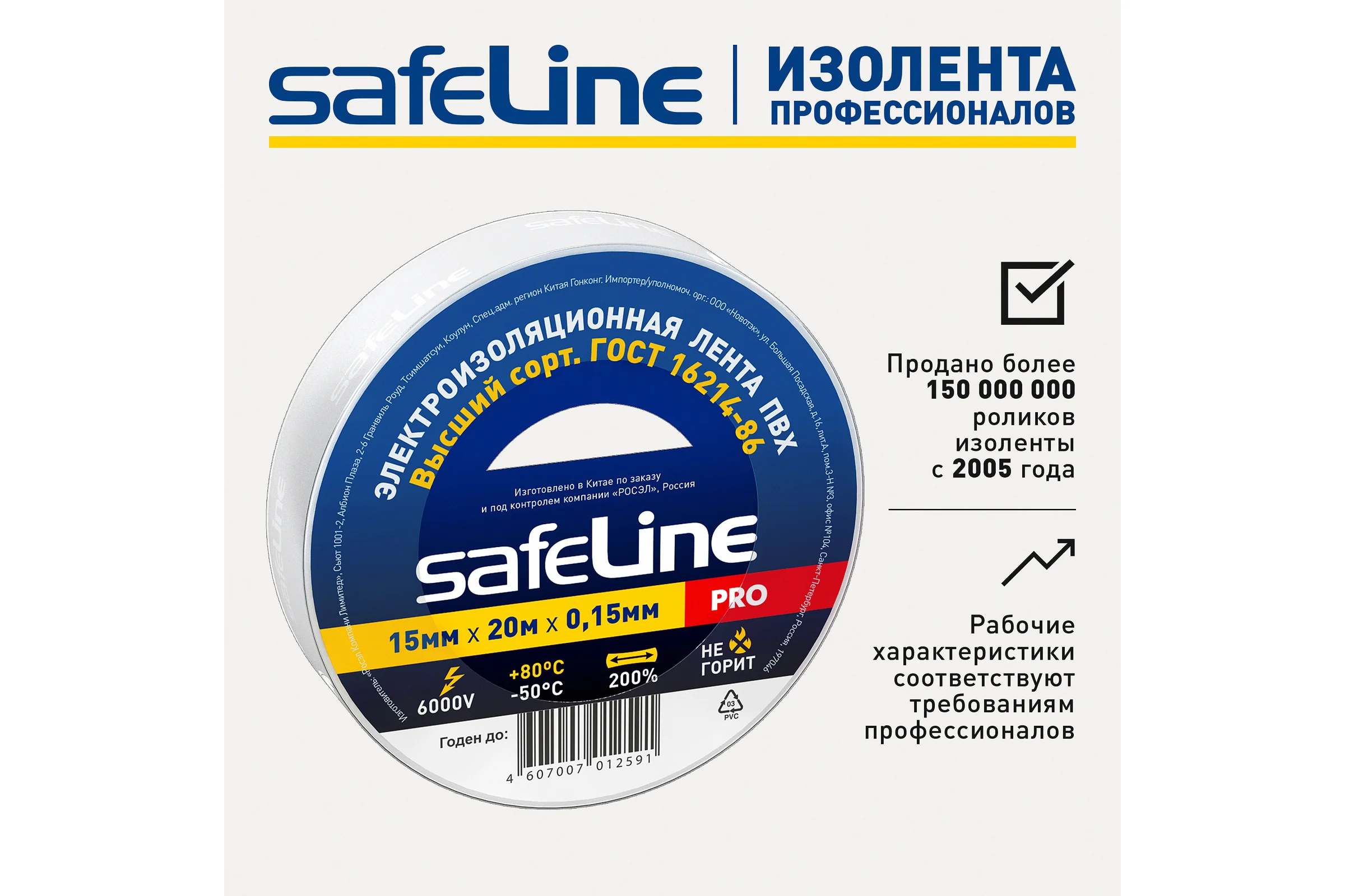 Изолента Safeline 15/20 белый 9363
