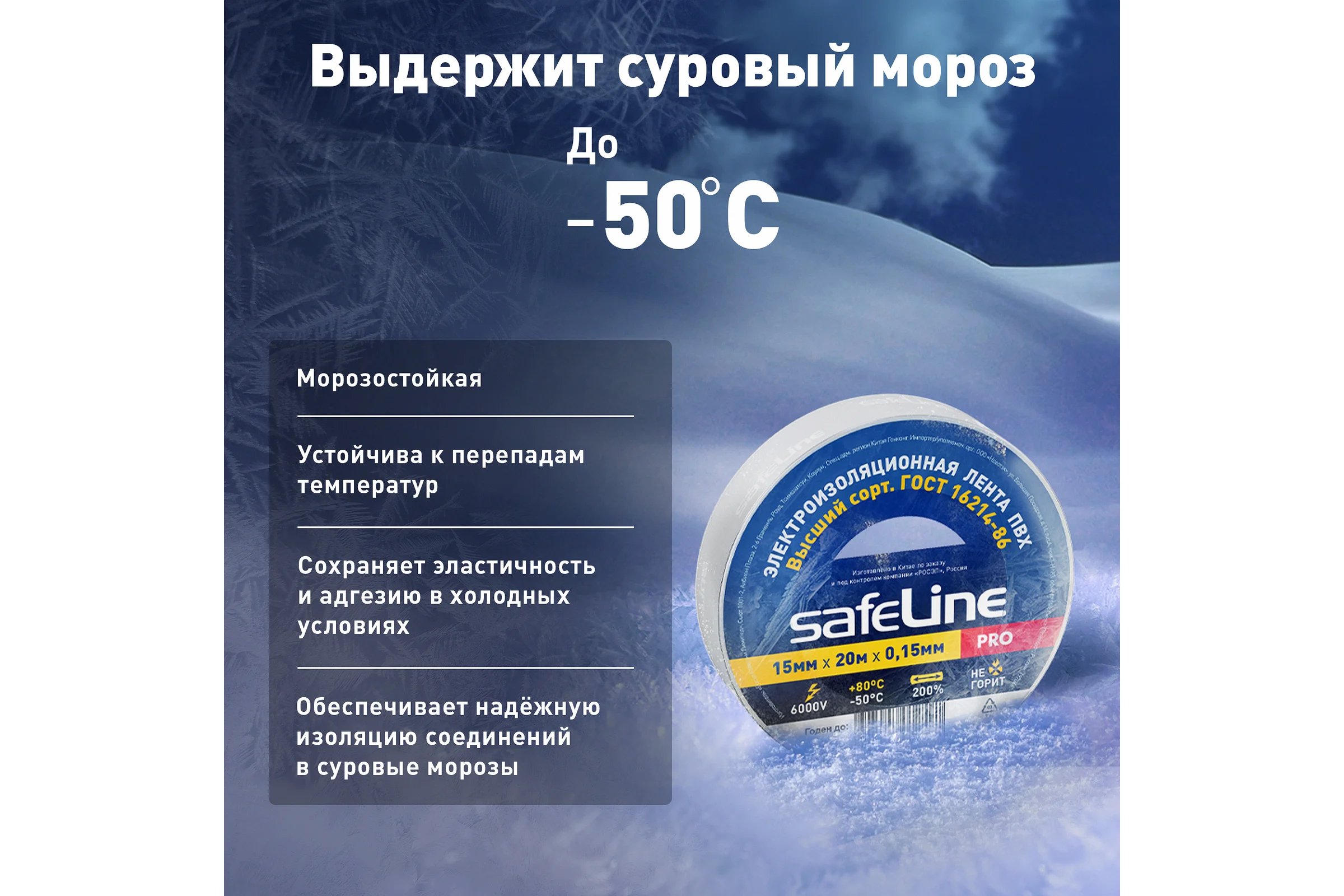 Изолента Safeline 15/20 белый 9363