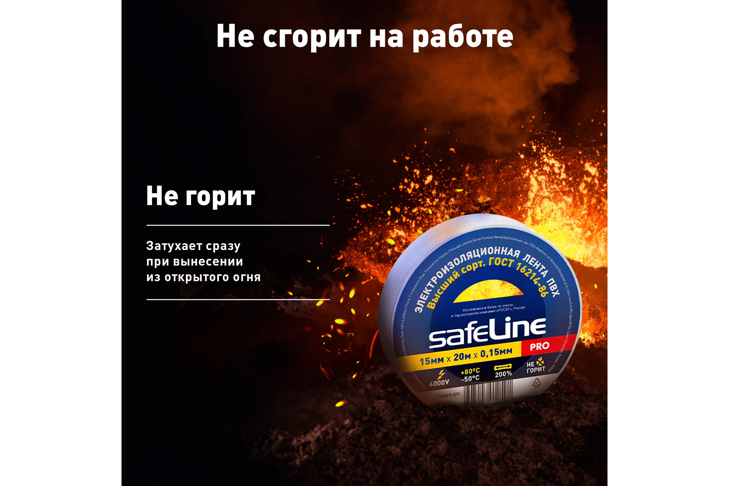 Изолента Safeline 15/20 белый 9363