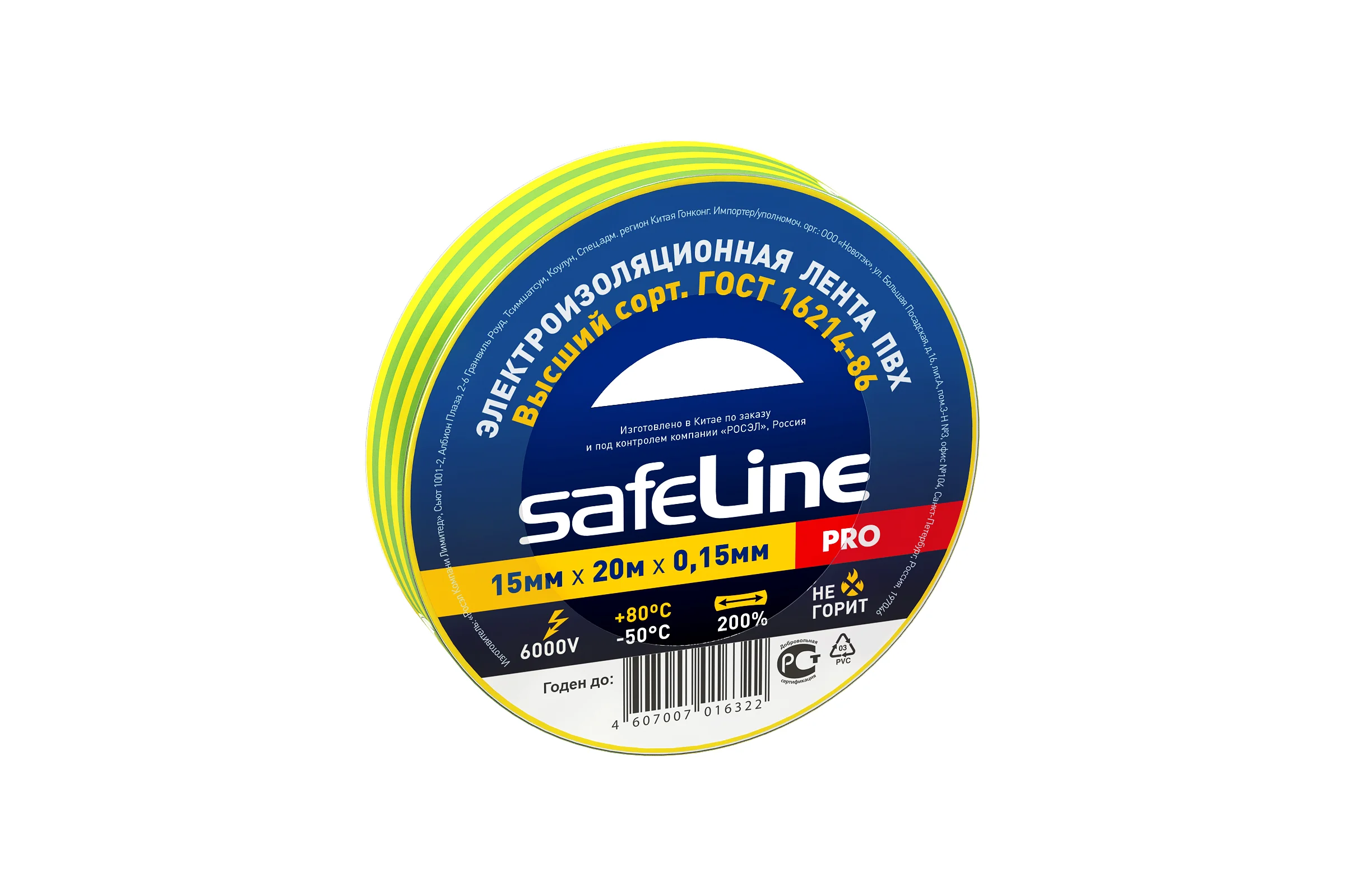 Изолента ПВХ Safeline, 15мм х 20м, желто-зеленая 12122
