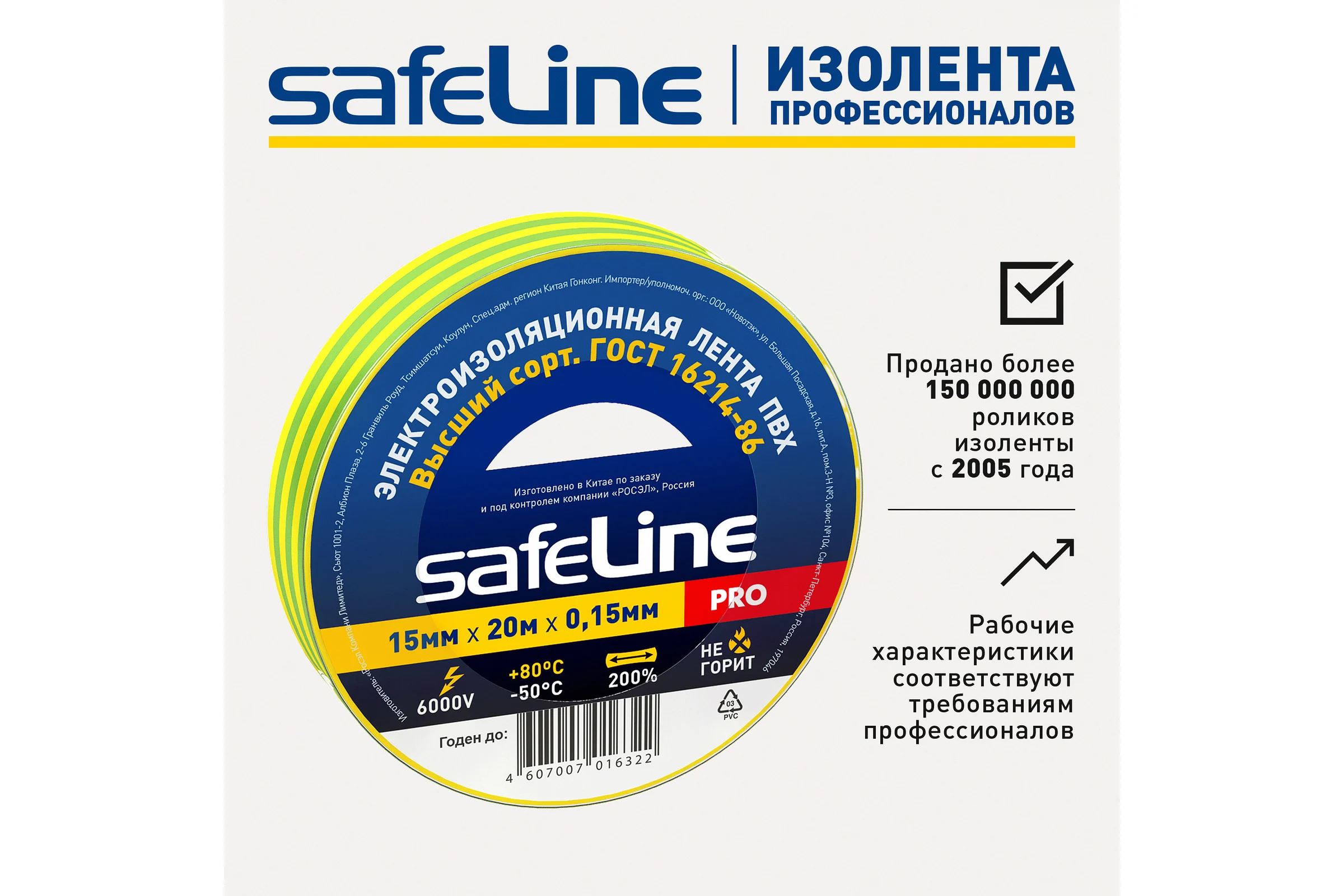 Изолента ПВХ Safeline, 15мм х 20м, желто-зеленая 12122
