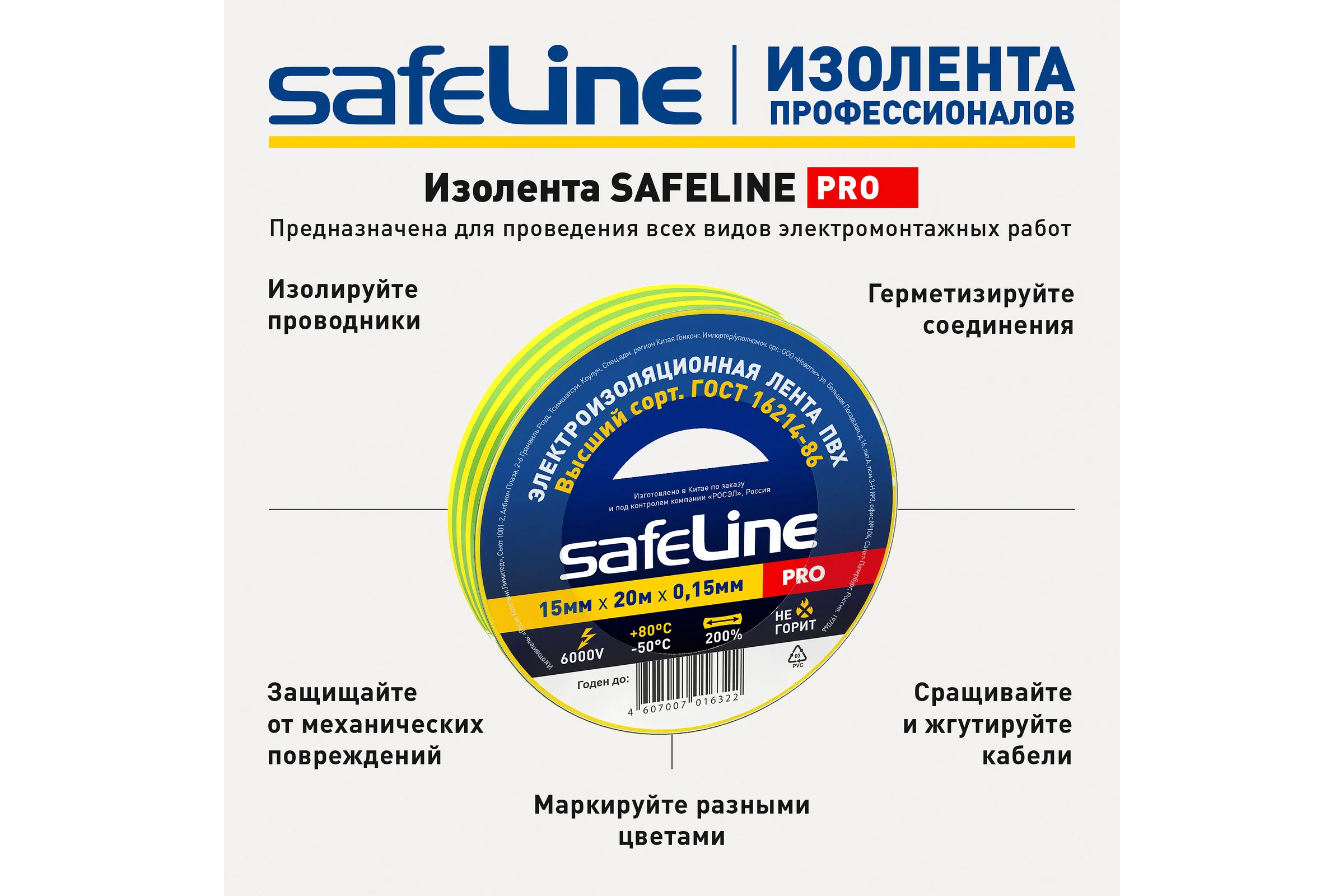 Изолента ПВХ Safeline, 15мм х 20м, желто-зеленая 12122