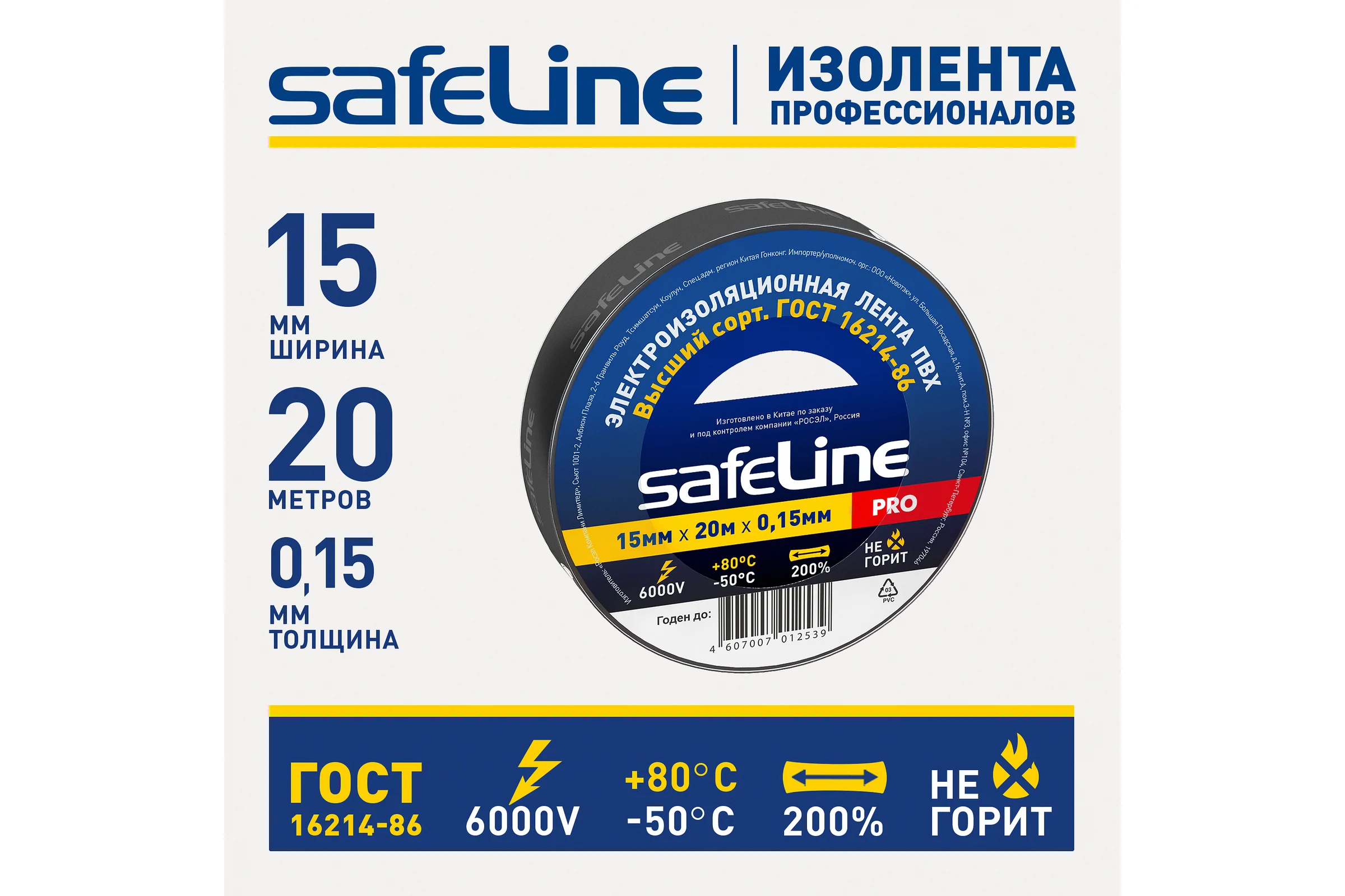 Изолента Safeline ПВХ 15мм х 20м черная 9360