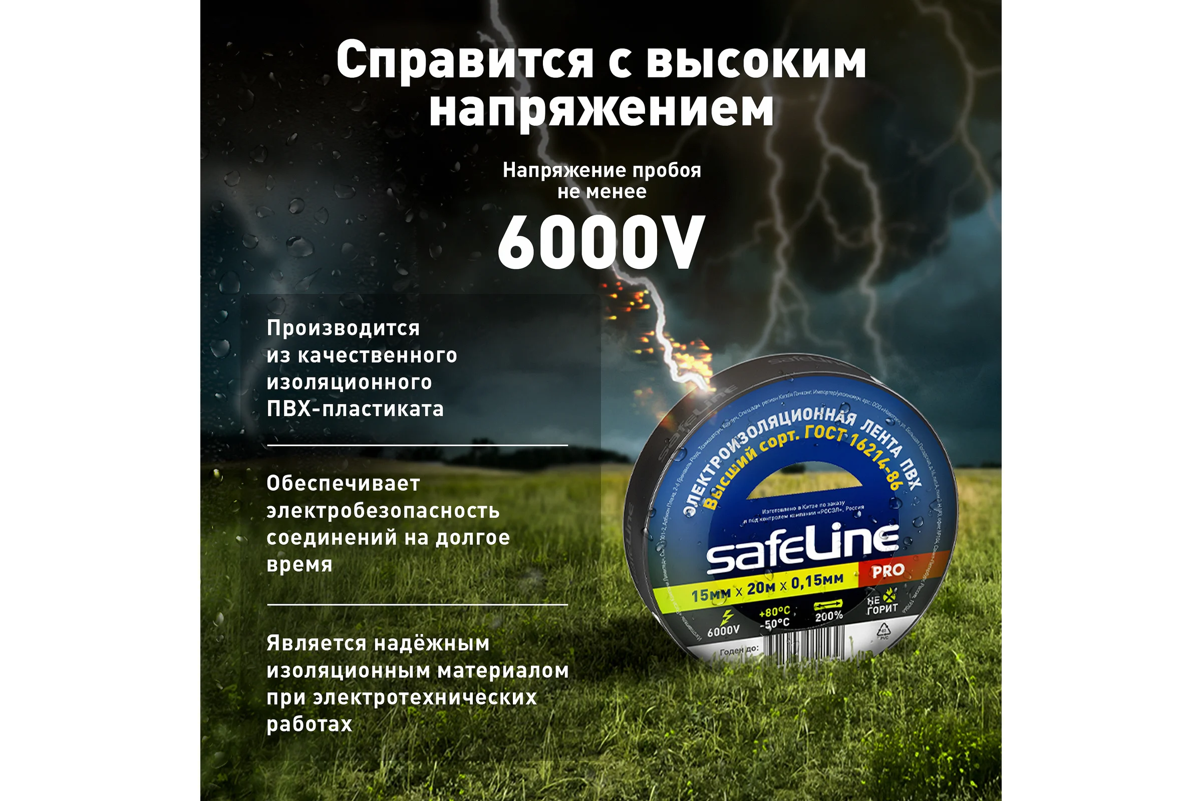 Изолента Safeline ПВХ 15мм х 20м черная 9360