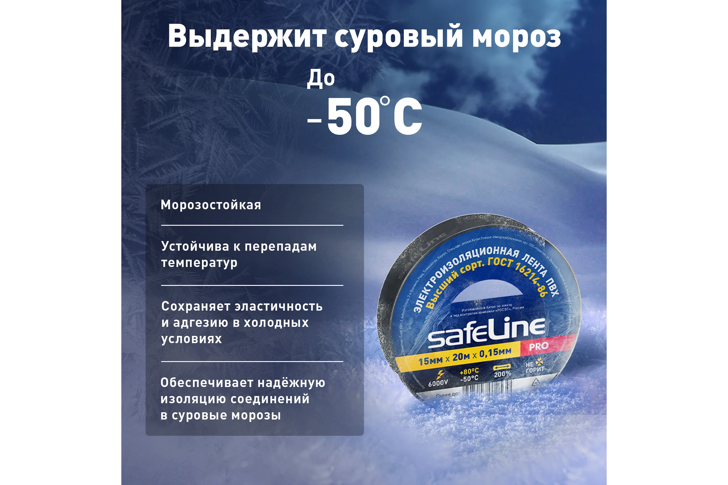 Изолента Safeline ПВХ 15мм х 20м черная 9360