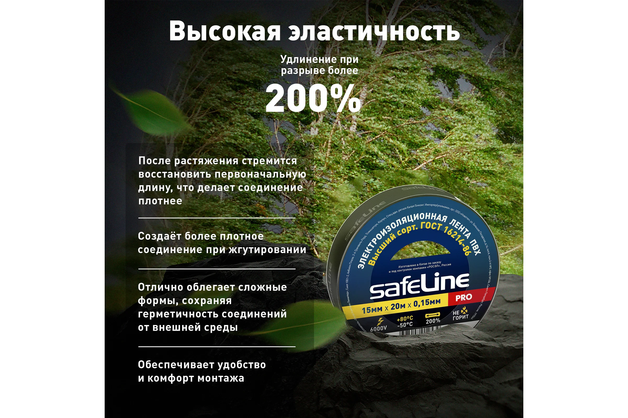 Изолента Safeline ПВХ 15мм х 20м черная 9360