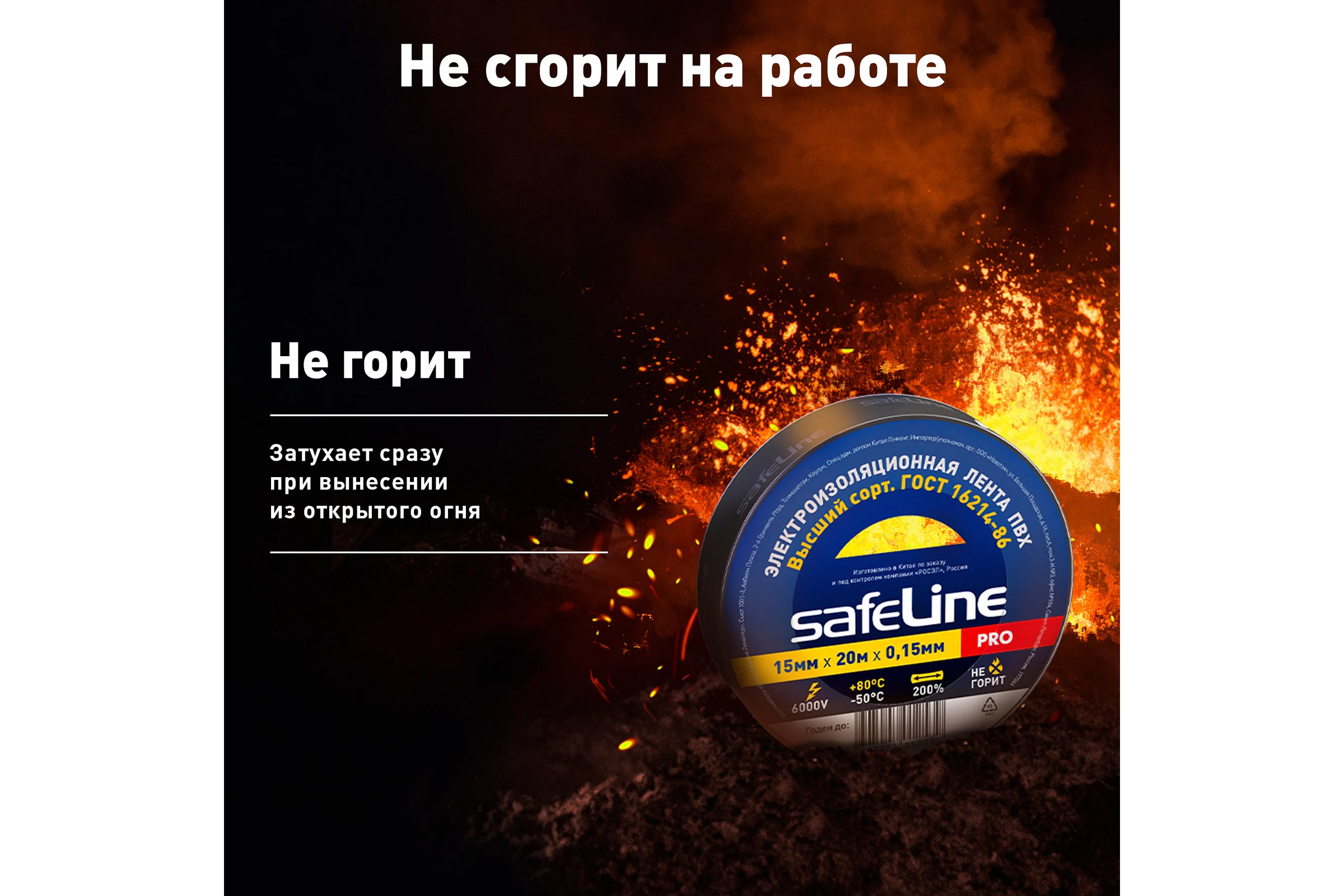 Изолента Safeline ПВХ 15мм х 20м черная 9360