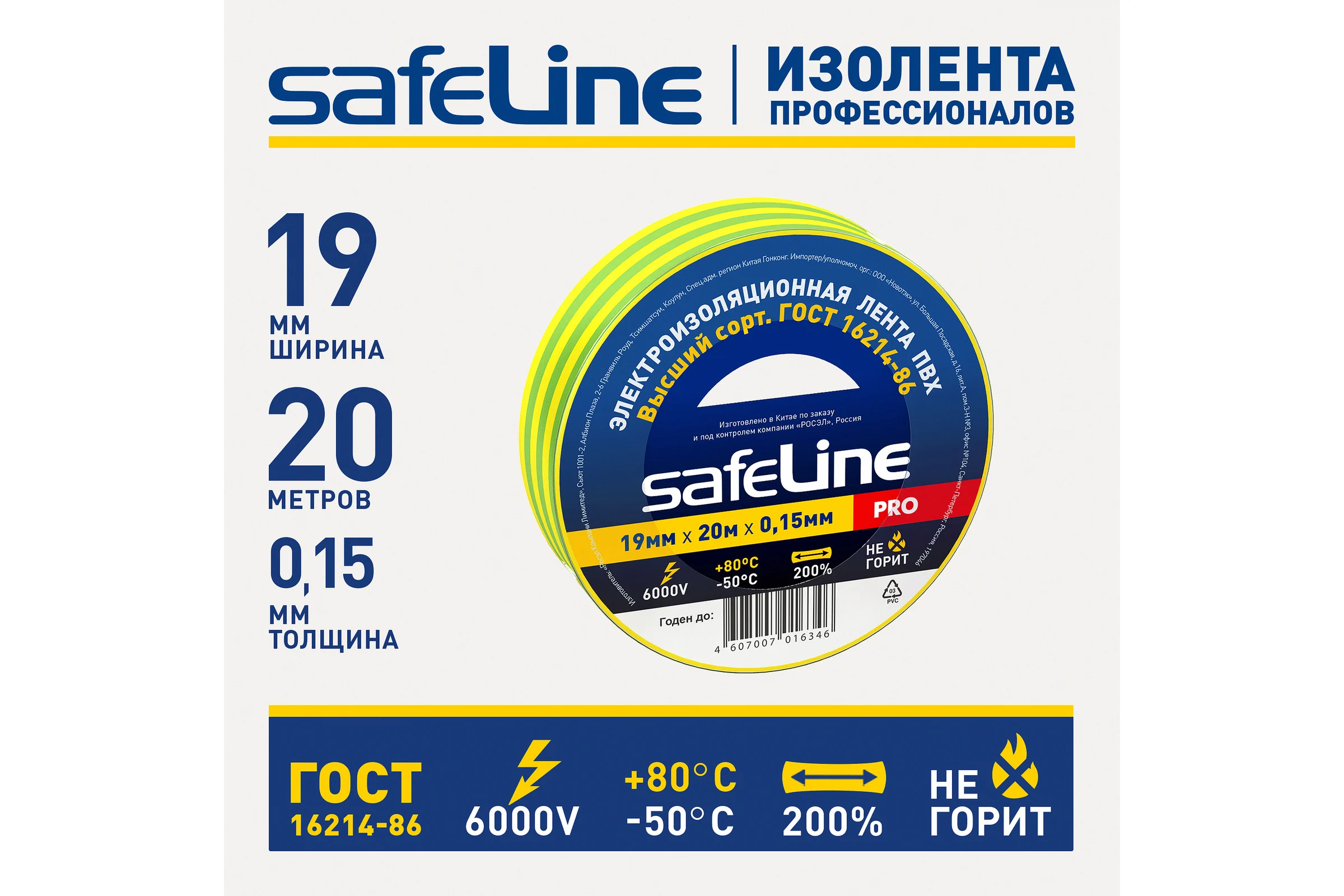 Изолента Safeline 19/20 желто-зеленый 12123