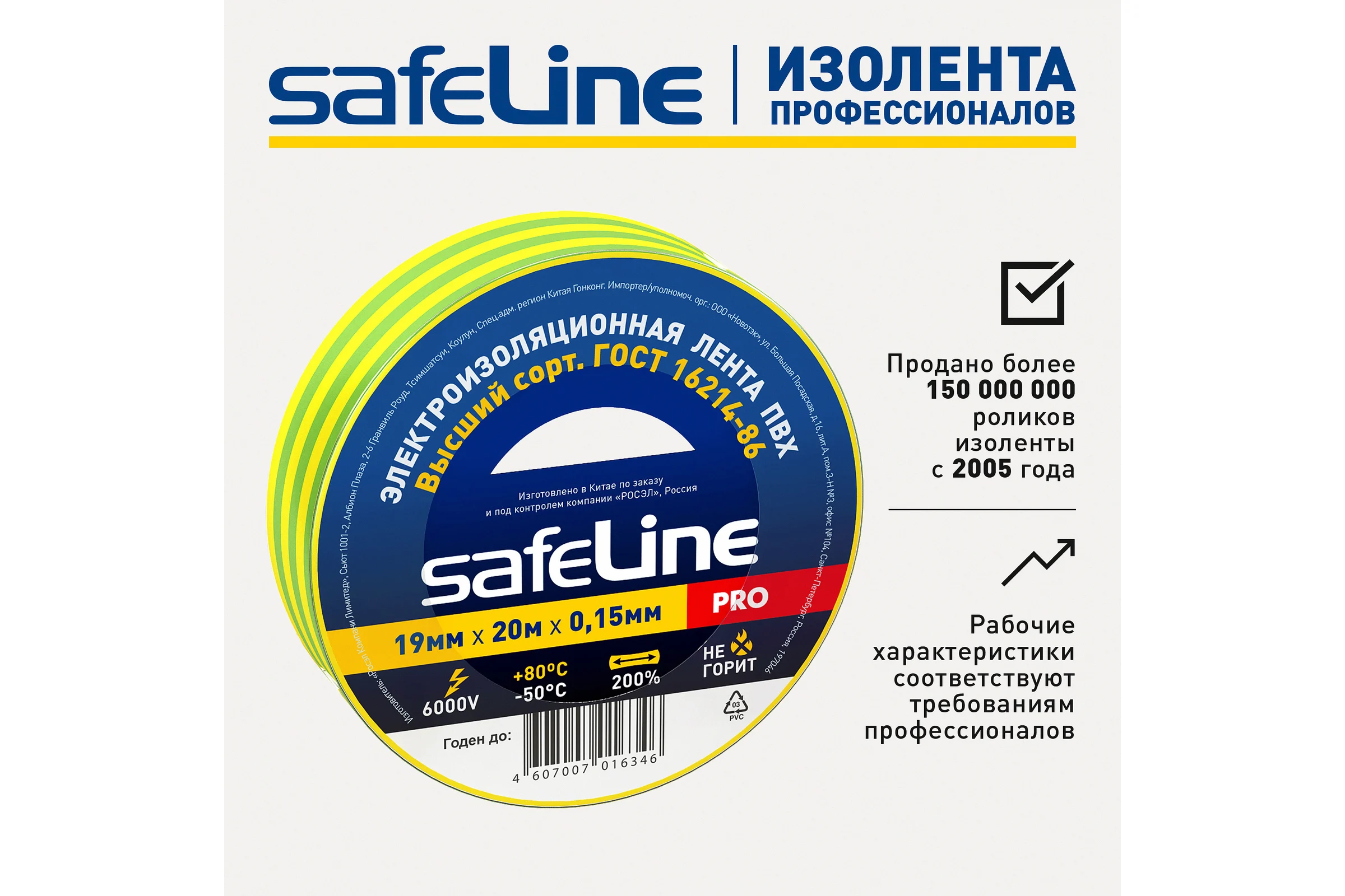Изолента Safeline 19/20 желто-зеленый 12123