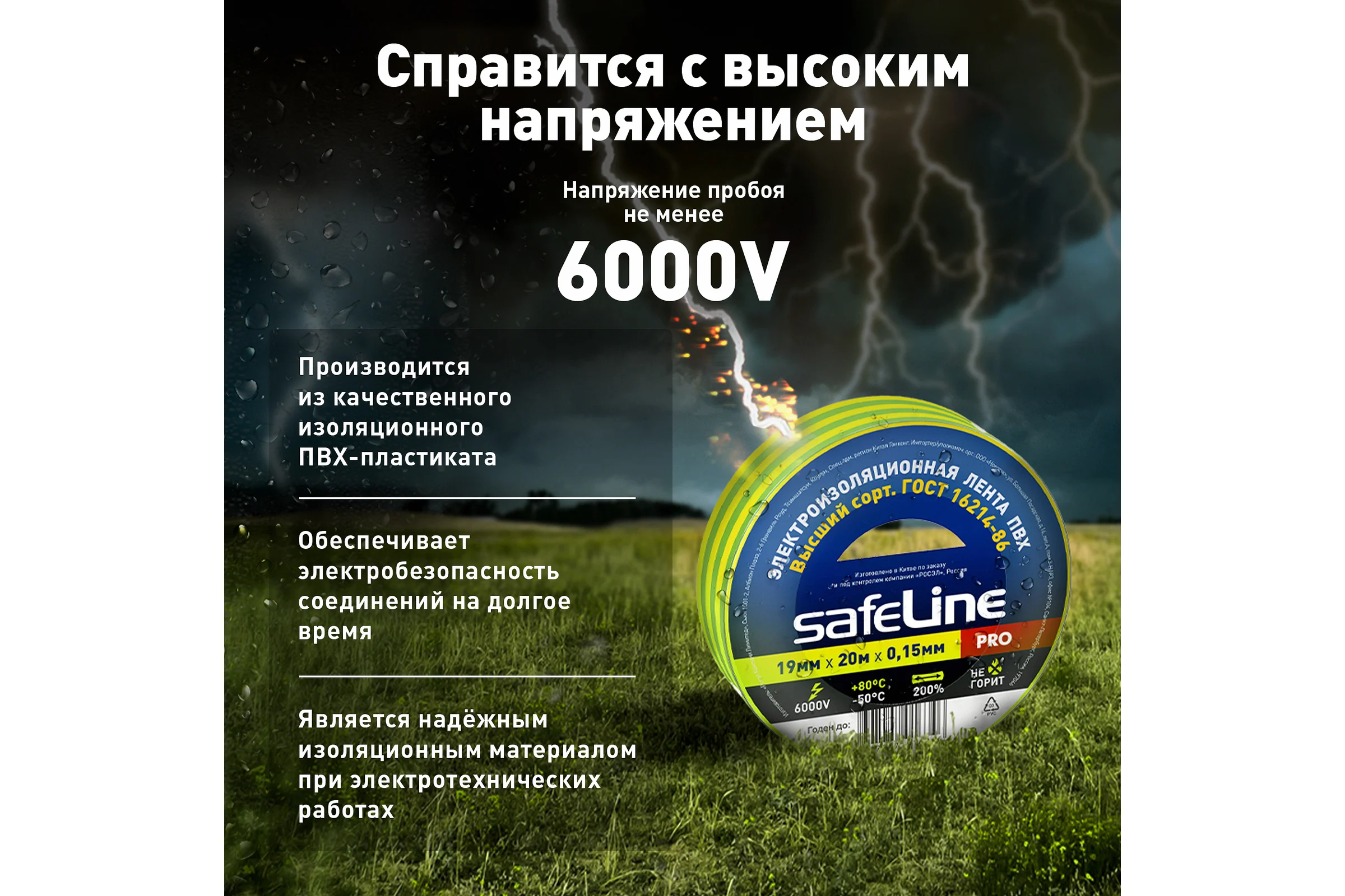Изолента Safeline 19/20 желто-зеленый 12123