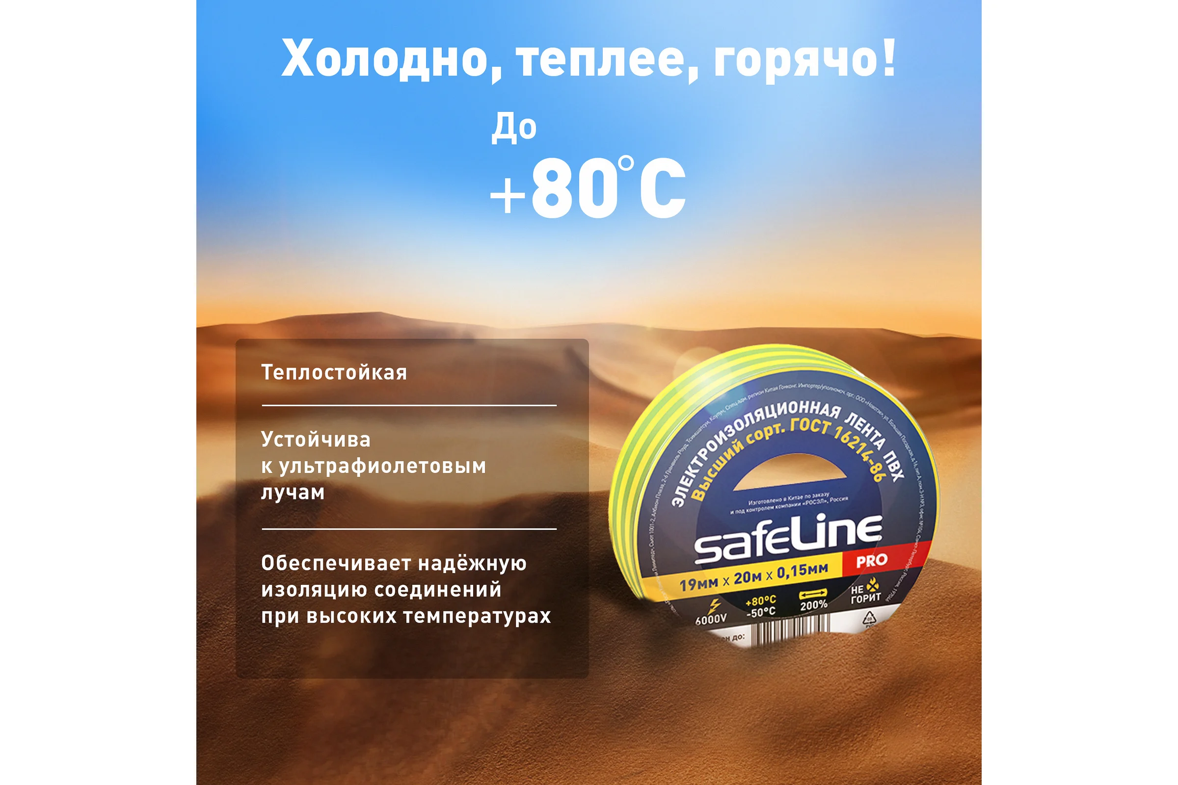 Изолента Safeline 19/20 желто-зеленый 12123