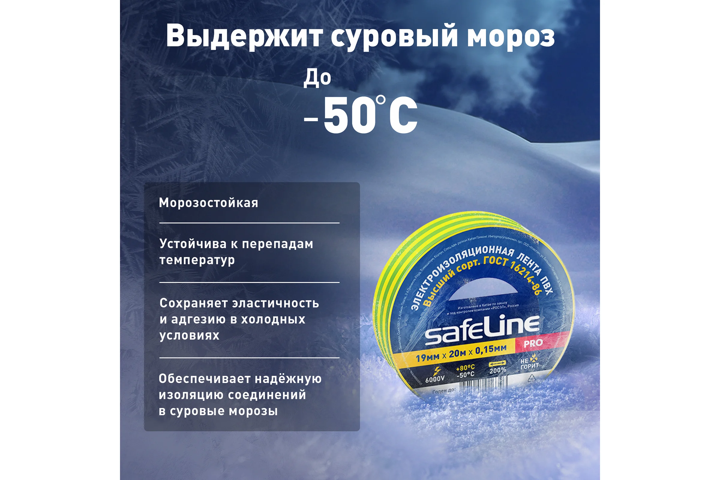 Изолента Safeline 19/20 желто-зеленый 12123