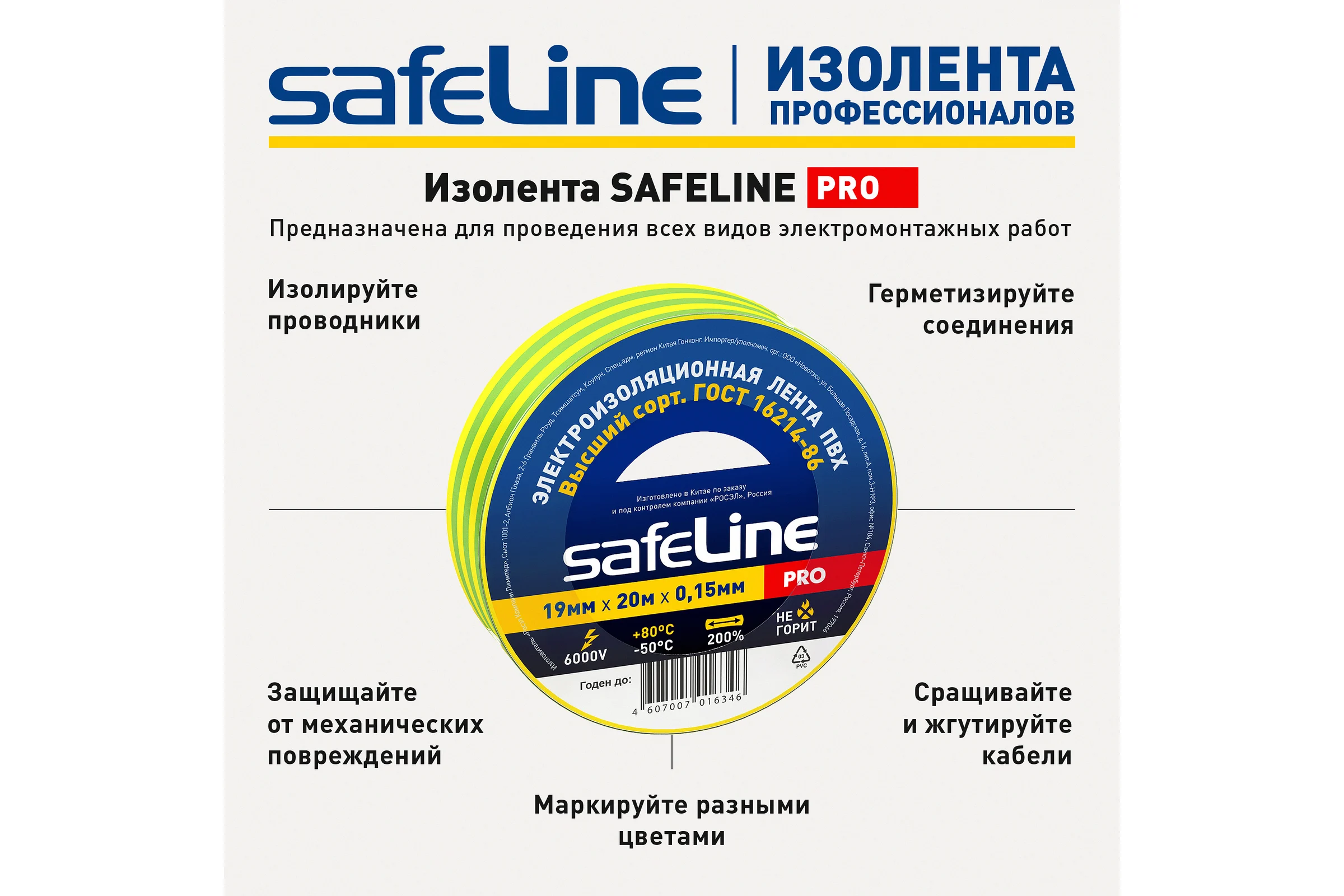 Изолента Safeline 19/20 желто-зеленый 12123