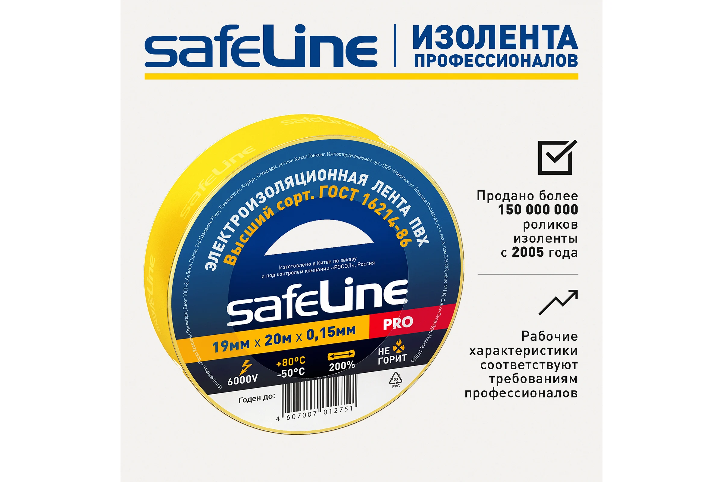 Изолента Safeline ПВХ 19мм х 20м желтая 9367