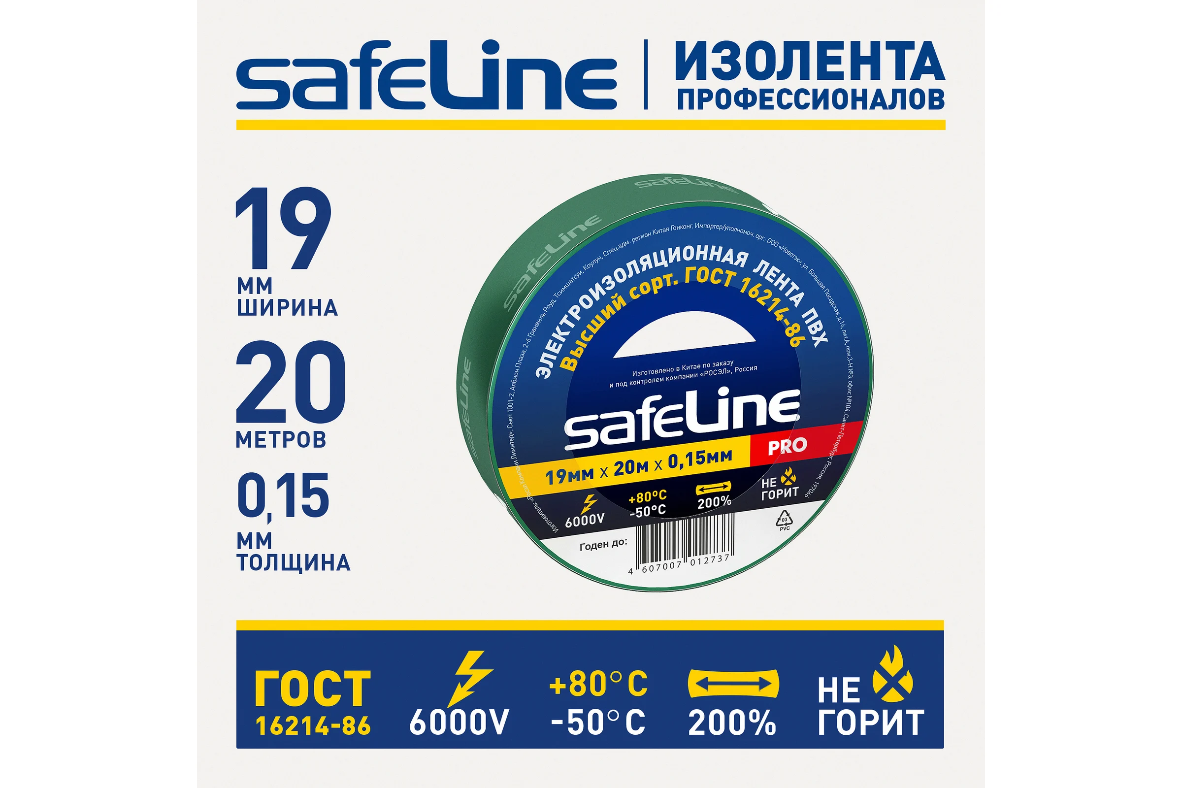 Изолента Safeline ПВХ 19мм х 20м зеленая 9370