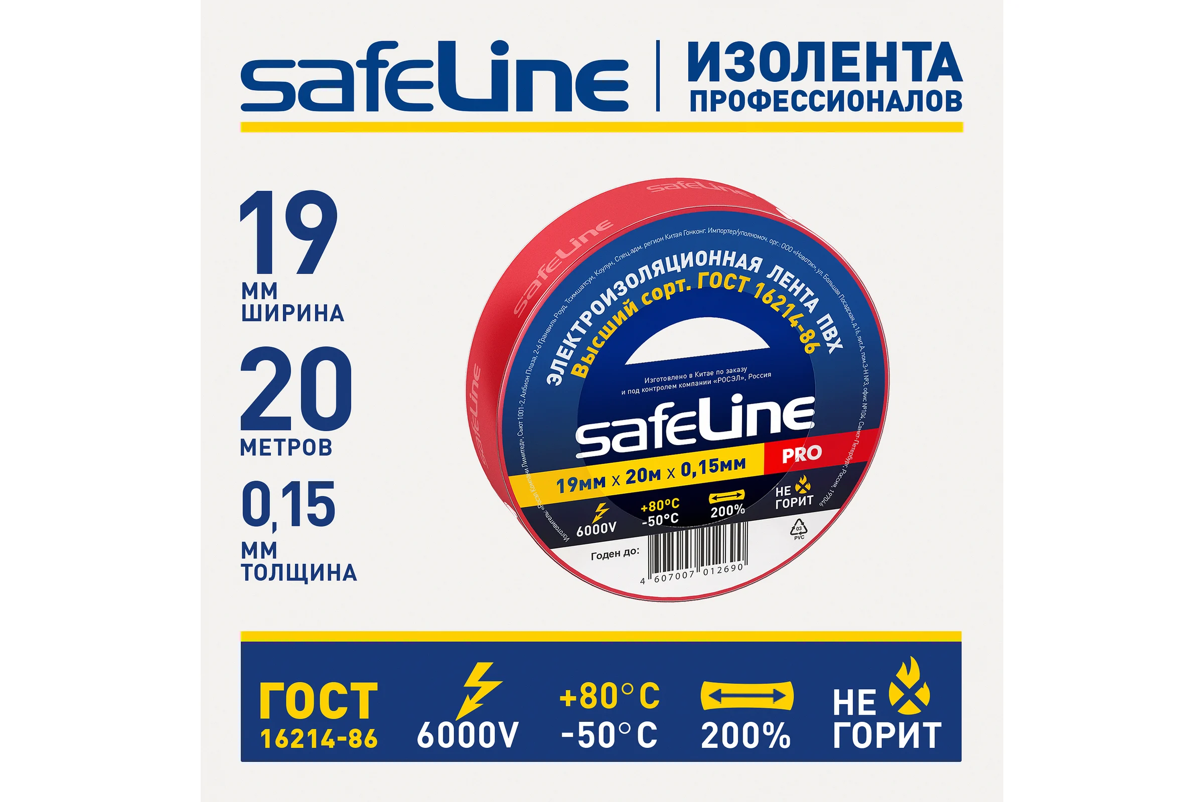 Изолента Safeline ПВХ 19мм х 20м красная 9368