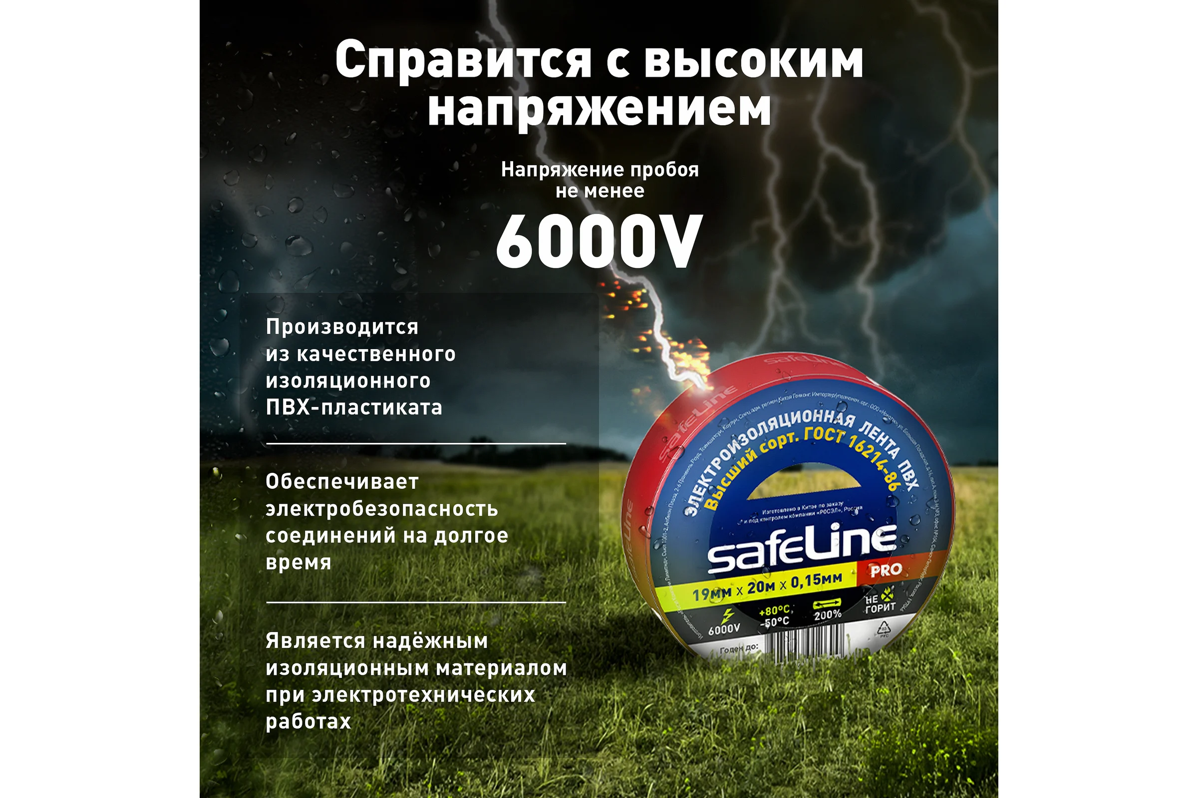 Изолента Safeline ПВХ 19мм х 20м красная 9368