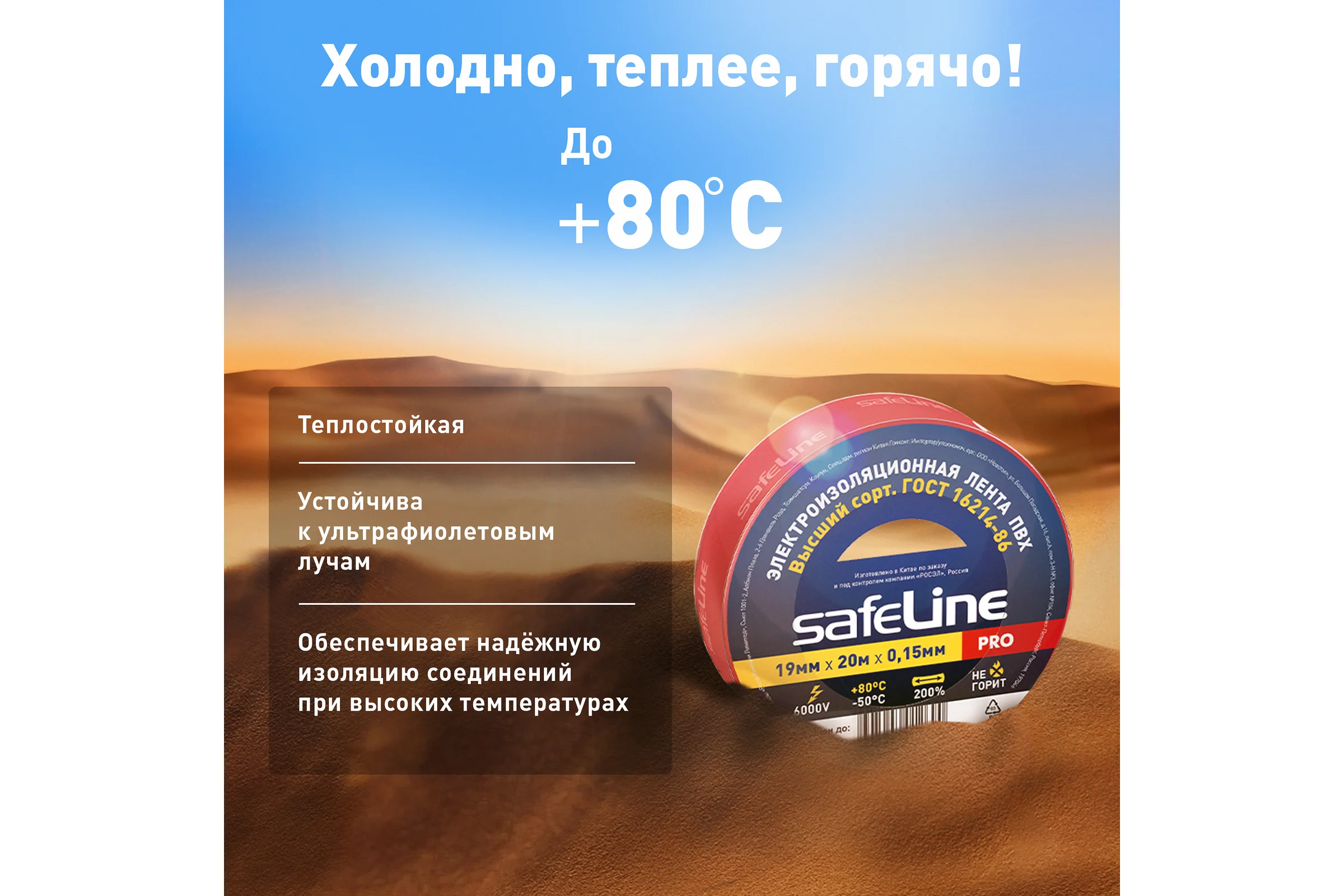 Изолента Safeline ПВХ 19мм х 20м красная 9368