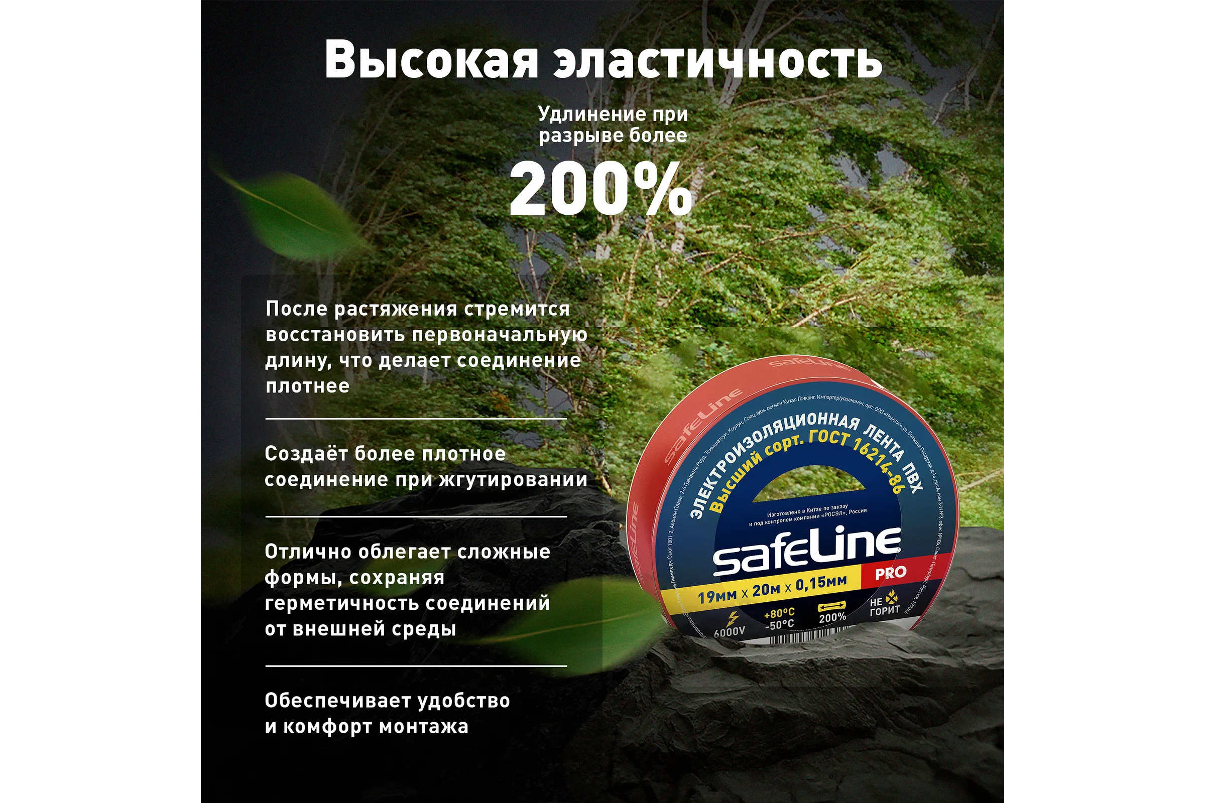 Изолента Safeline ПВХ 19мм х 20м красная 9368