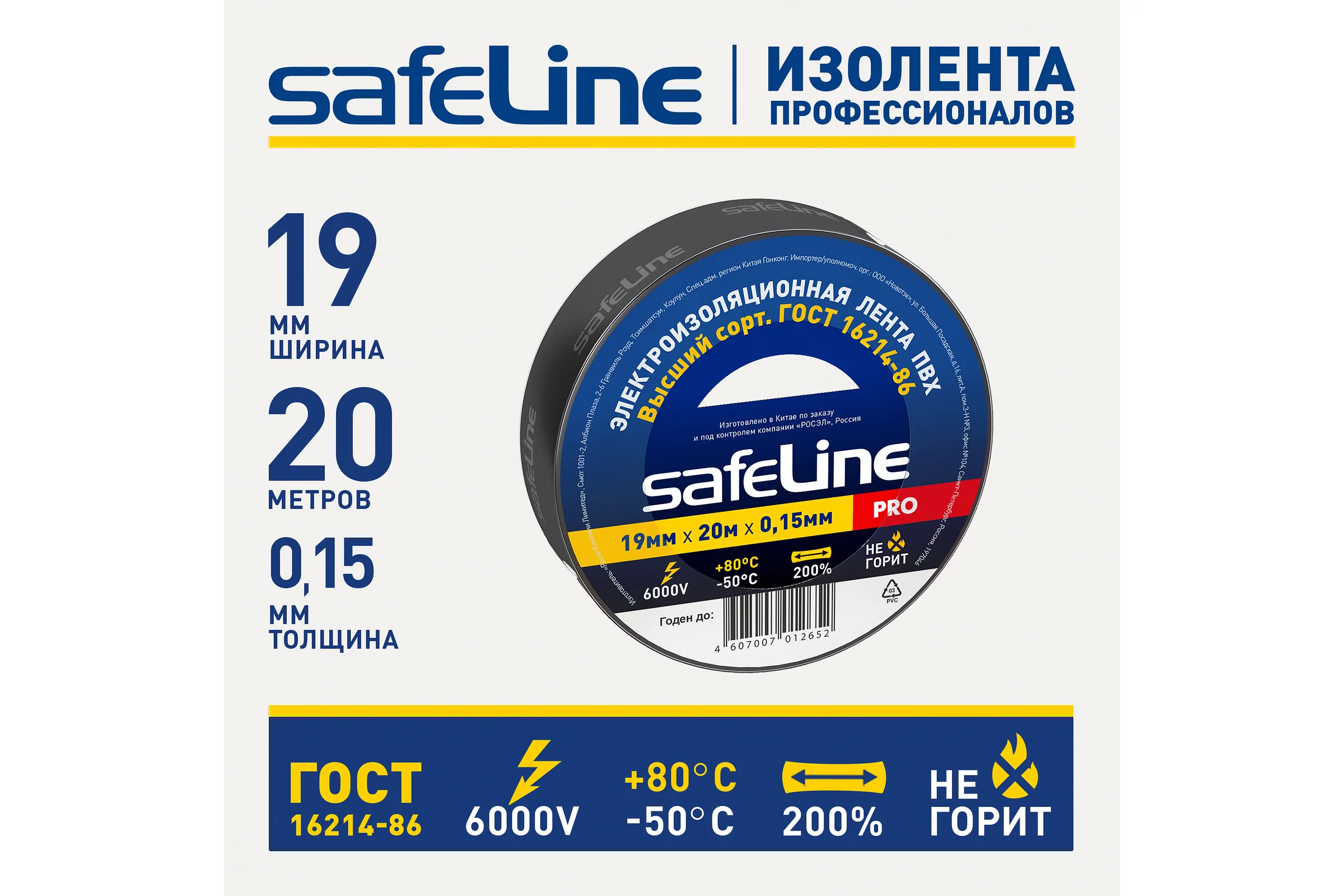 Изолента Safeline ПВХ 19мм х 20м черная 9366