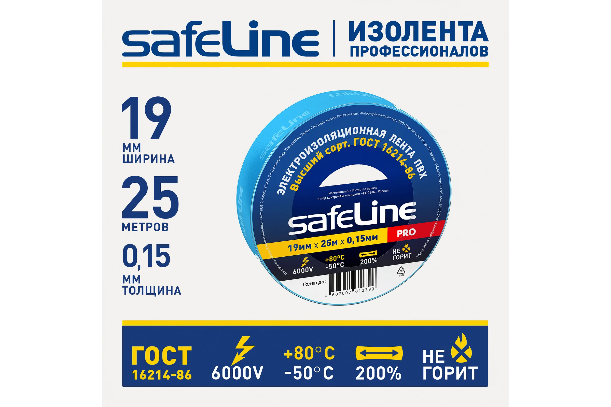 Изолента Safeline ПВХ 19мм х 25м синяя 9374