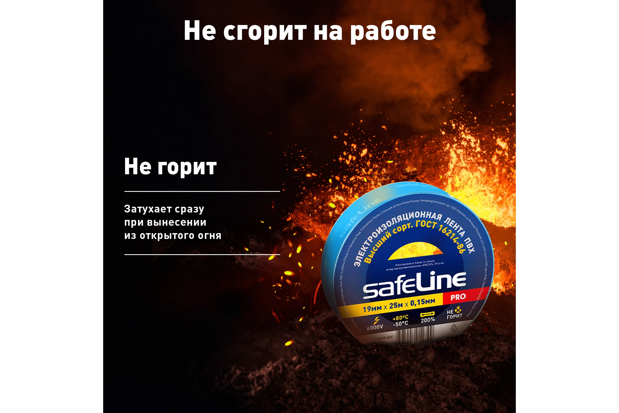 Изолента Safeline ПВХ 19мм х 25м синяя 9374