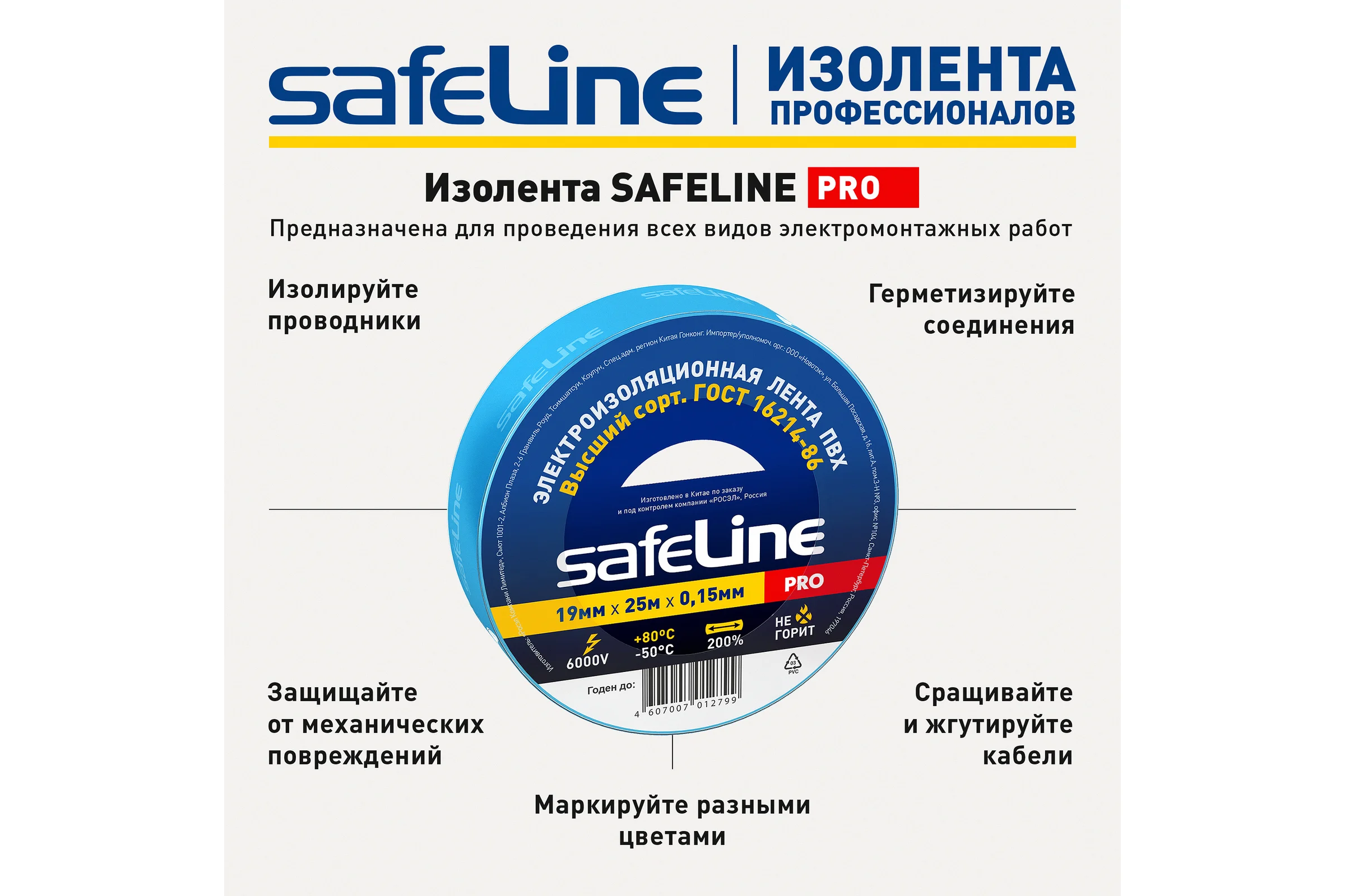 Изолента Safeline ПВХ 19мм х 25м синяя 9374