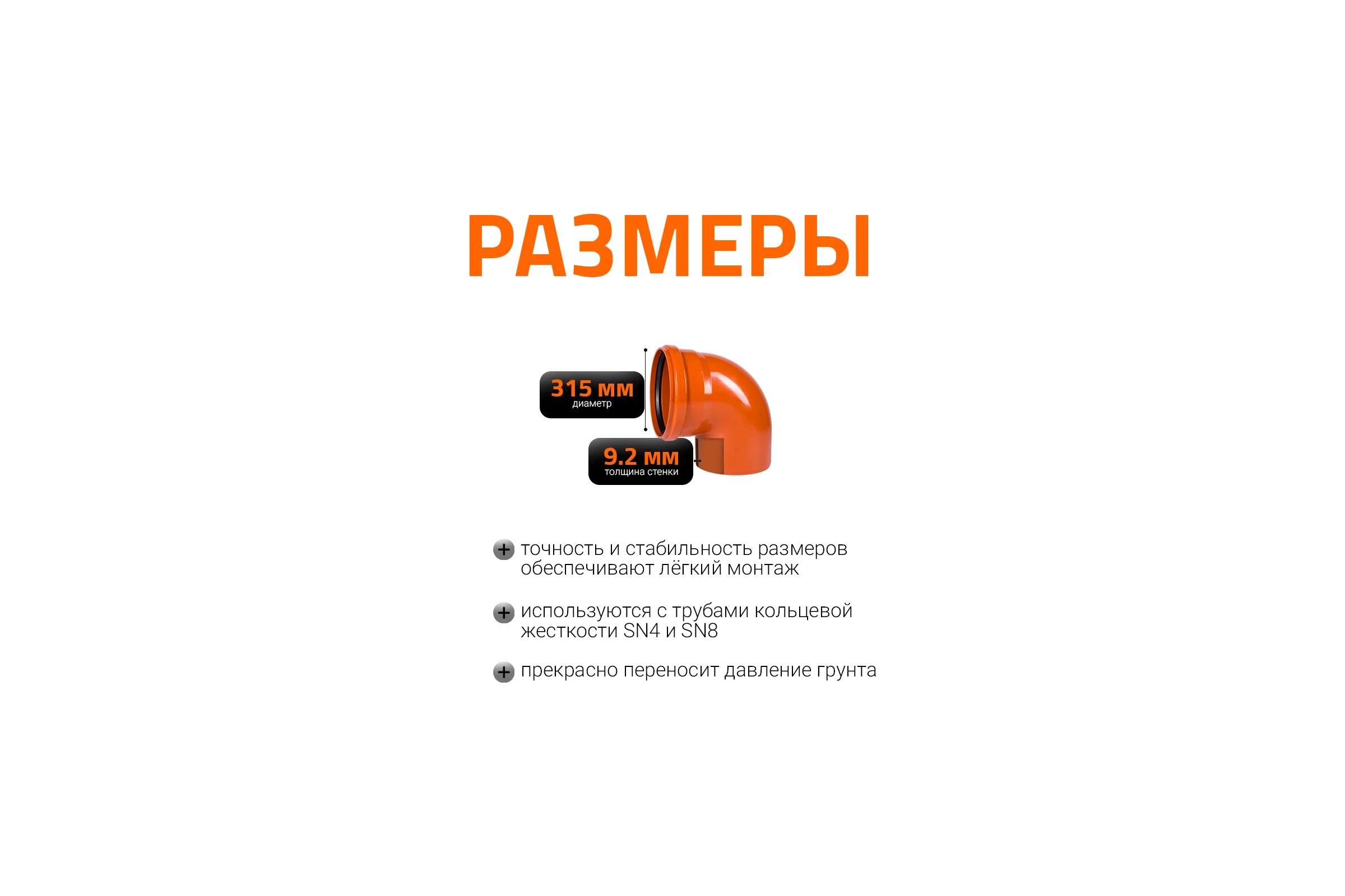 Отвод Ostendorf наружной канализации 315 мм, 87 градусов 225240