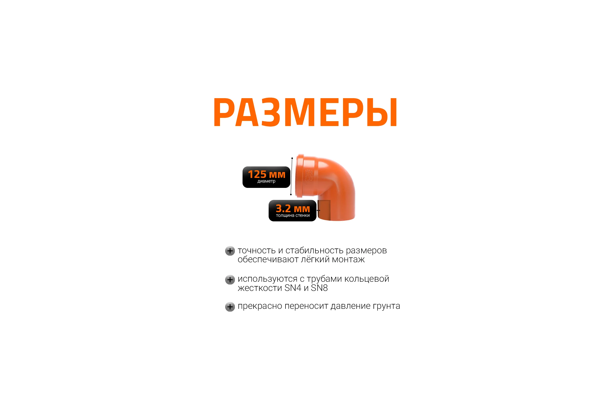 Отвод Ostendorf наружной канализации 125 мм, 87 градусов 221240