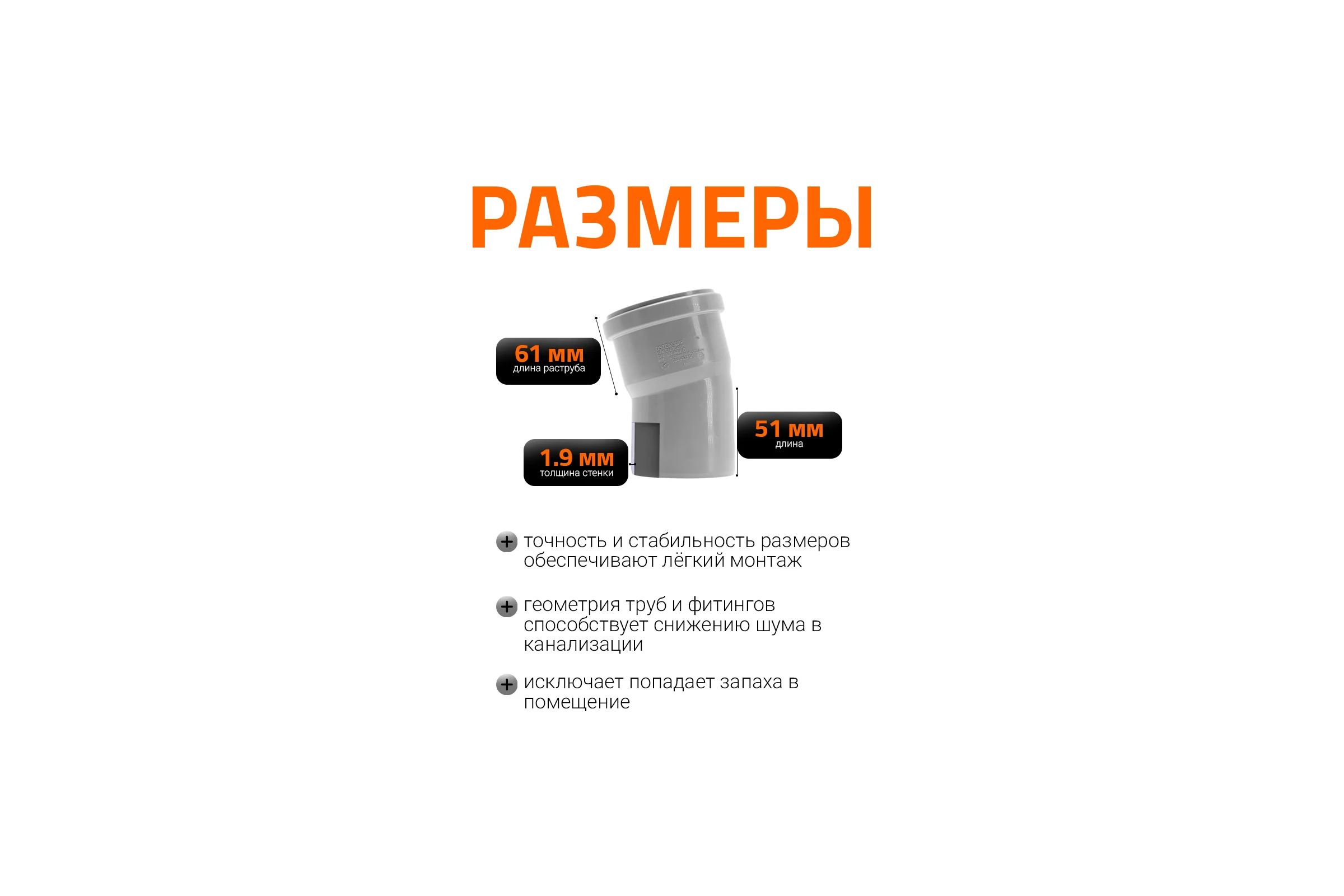 Канализационный отвод Ostendorf 75 мм, 15 градусов 113100