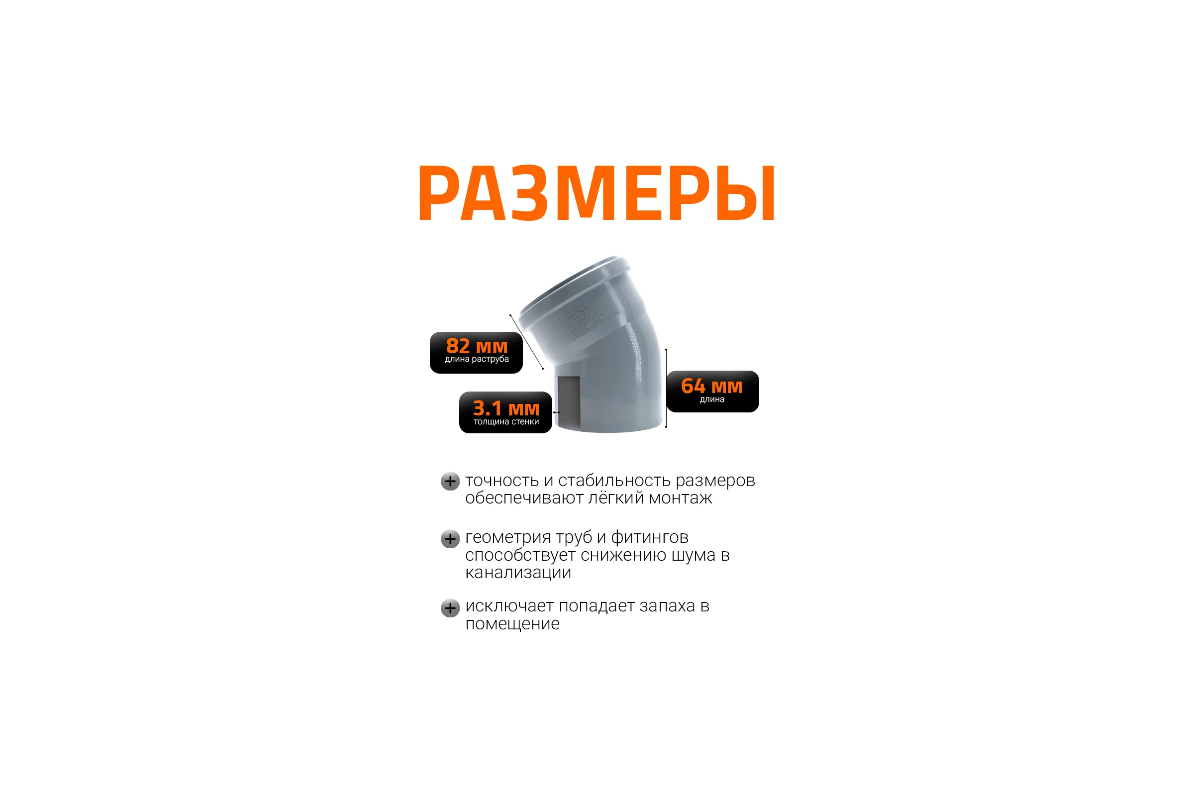 Канализационный отвод Ostendorf 125 мм, 30 градусов 116110