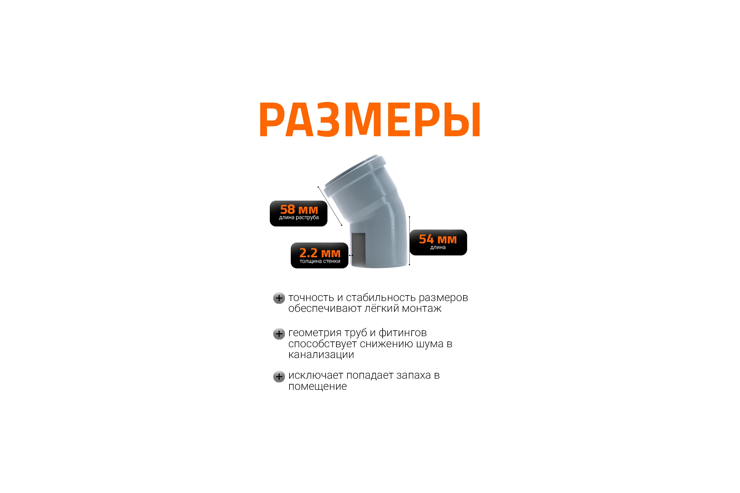 Канализационный отвод Ostendorf 90 мм, 30 градусов 114110