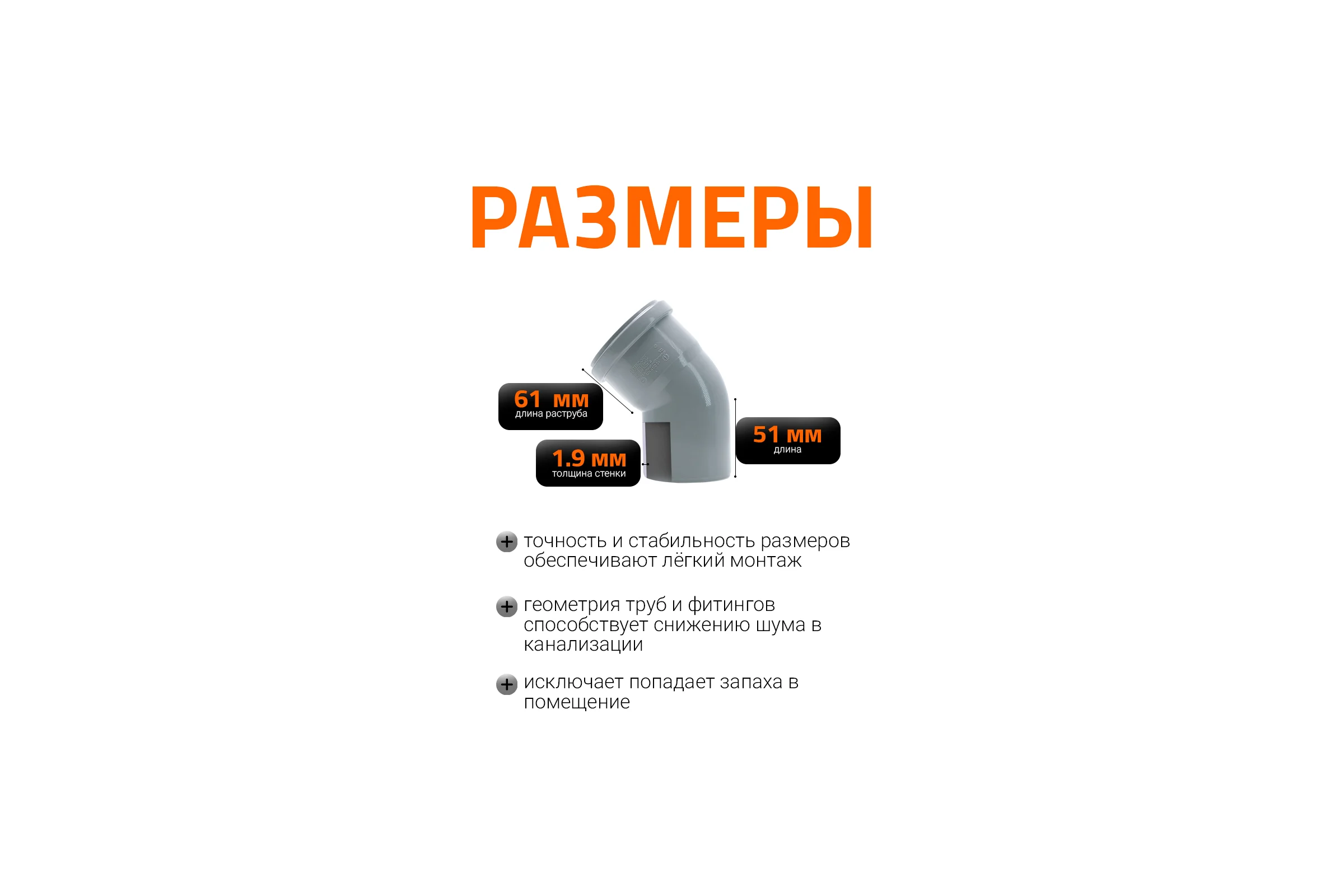 Канализационный отвод Ostendorf 75 мм, 45 градусов 113120