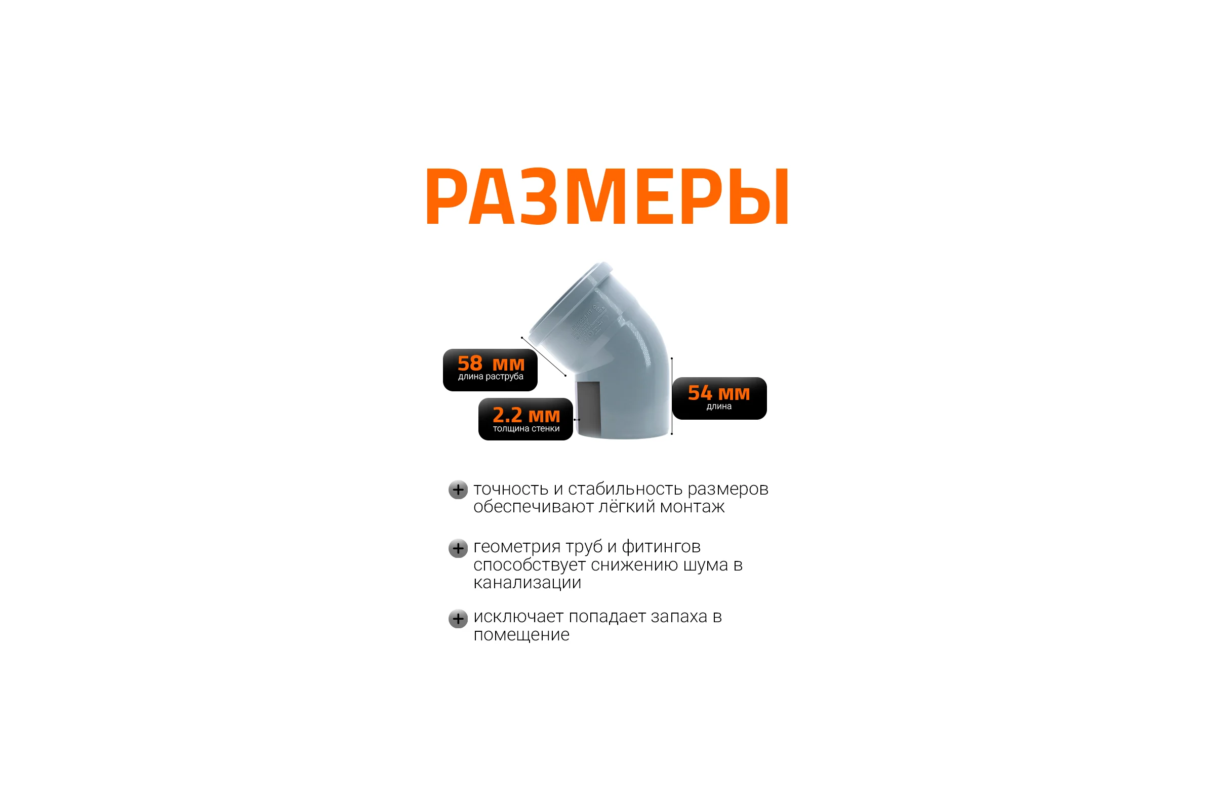 Канализационный отвод Ostendorf 90 мм, 45 градусов 114120