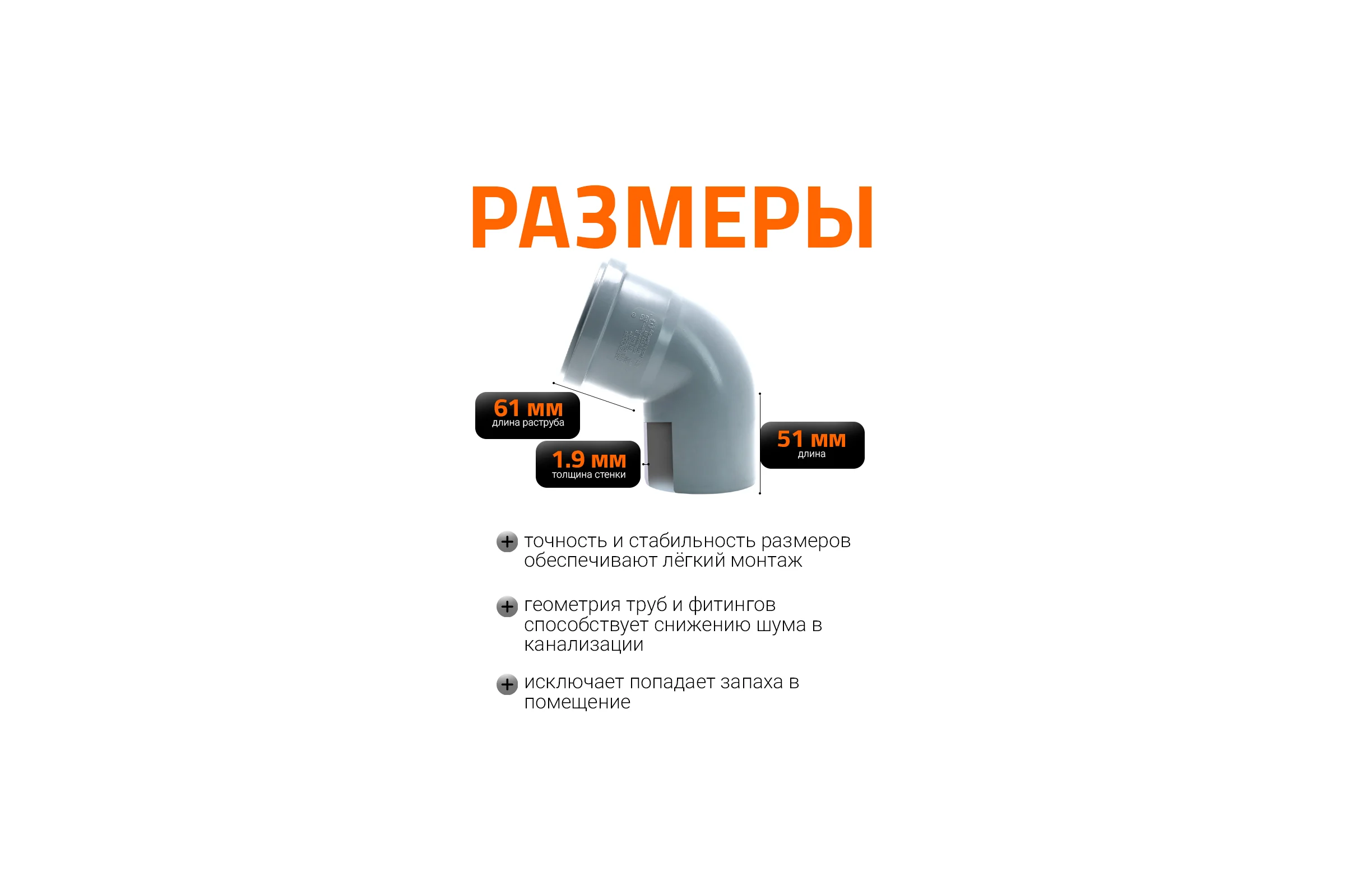 Канализационный отвод Ostendorf 75 мм, 67 градусов 113130