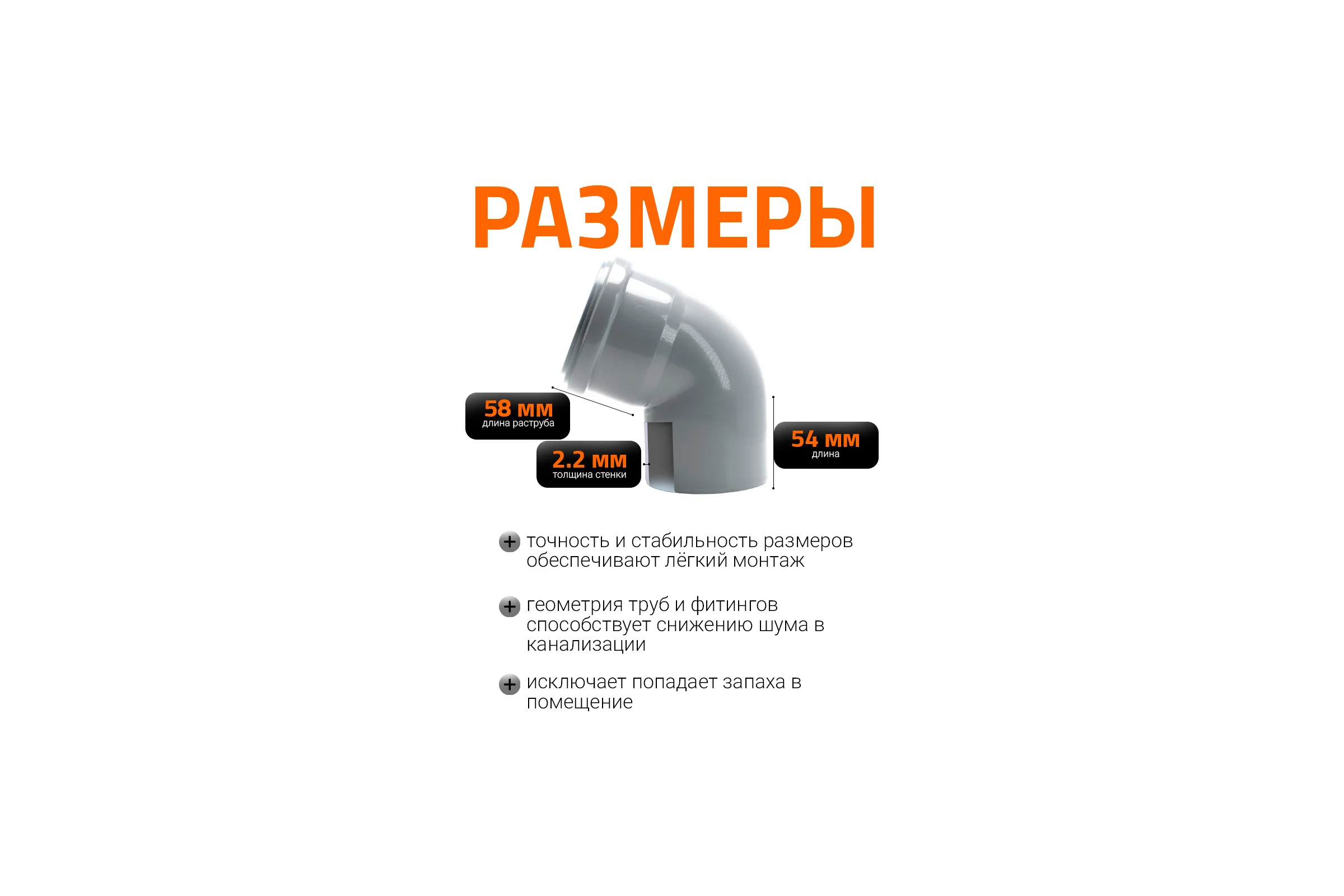 Канализационный отвод Ostendorf 90 мм, 67 градусов 114130