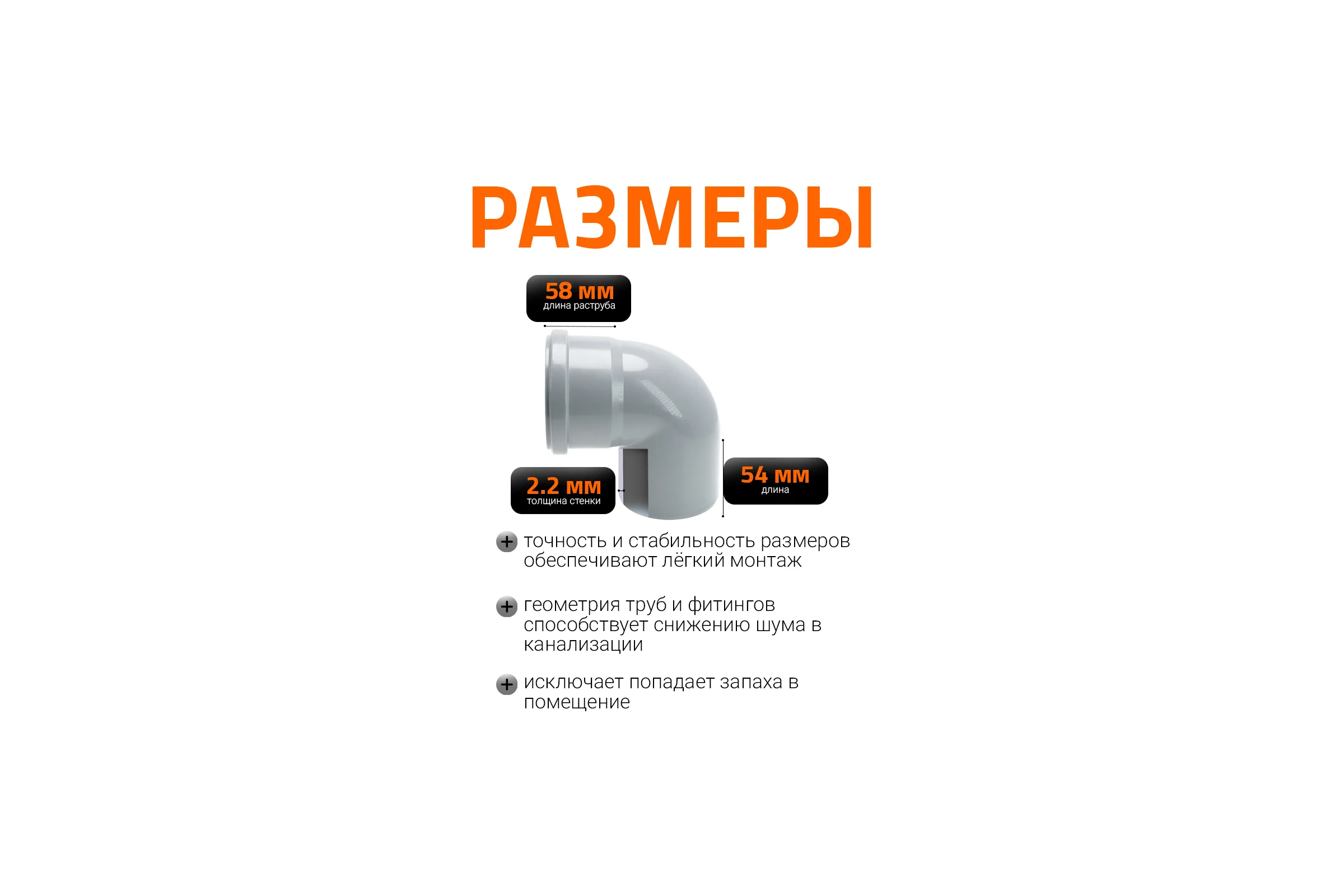 Канализационный отвод Ostendorf 90 мм, 87 градусов 114140