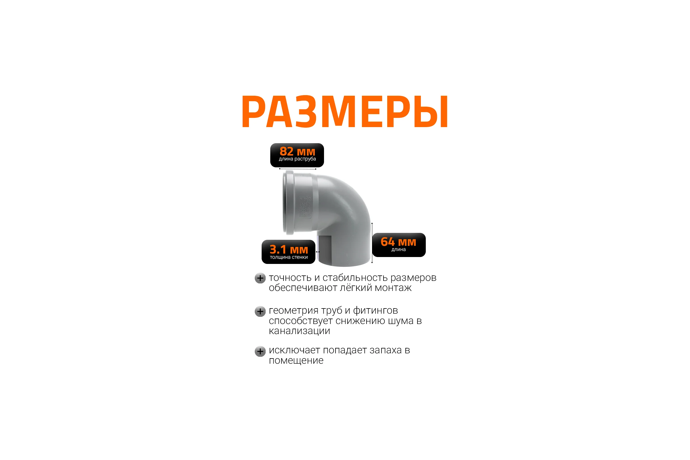 Канализационный отвод Ostendorf 125 мм, 87 градусов 116140