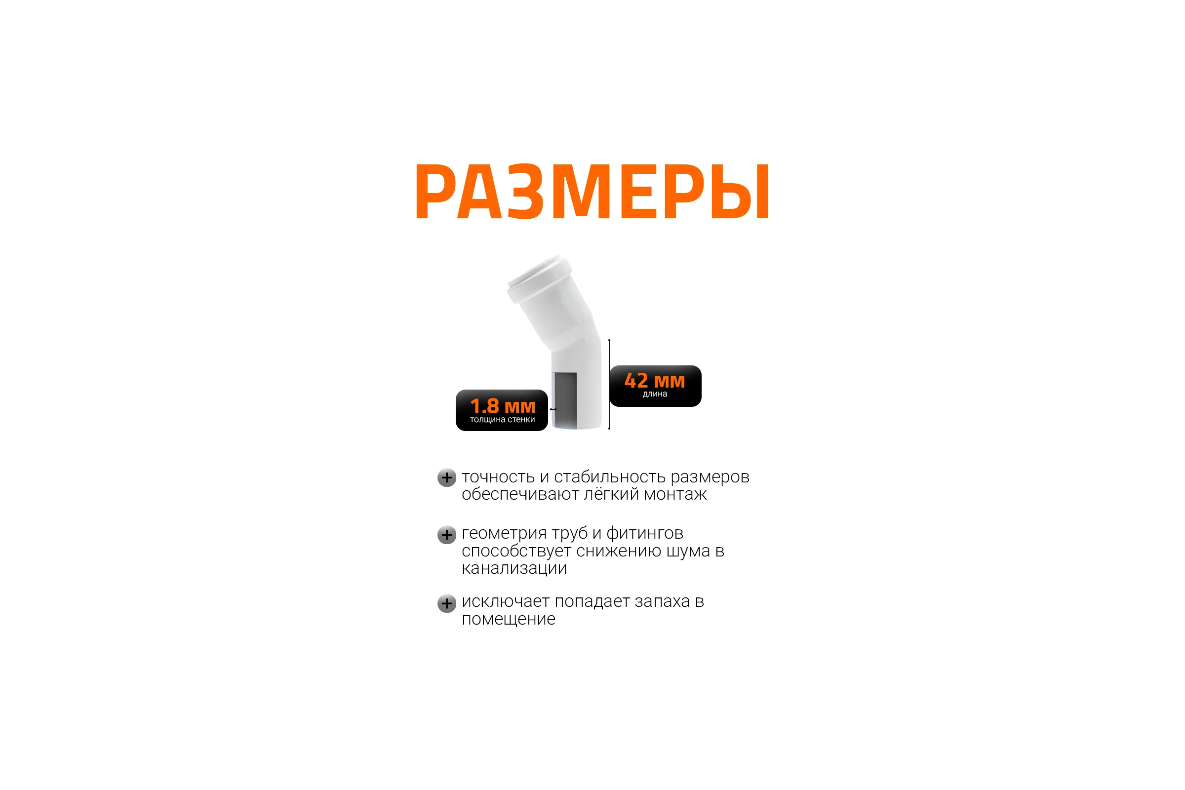 Канализационный отвод Ostendorf белый, 32 мм, 30 градусов 559310