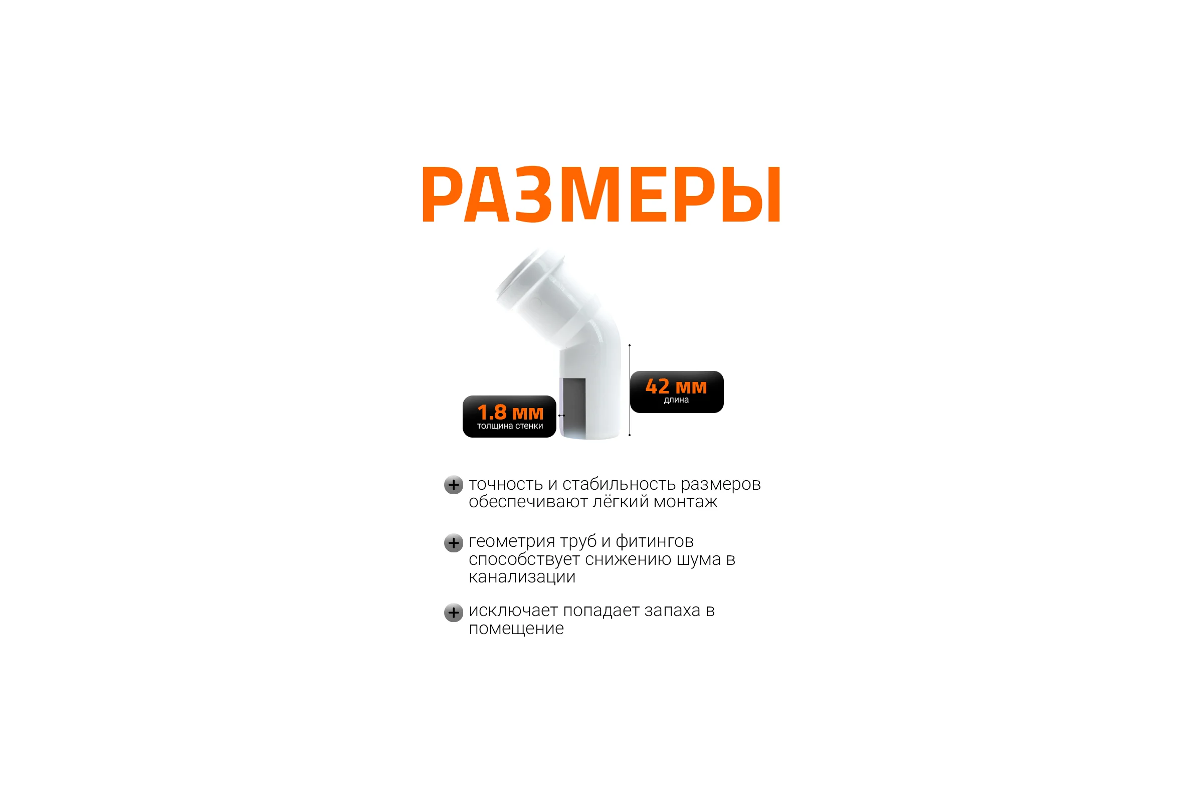 Канализационный отвод Ostendorf белый, 32 мм, 45 градусов 559320