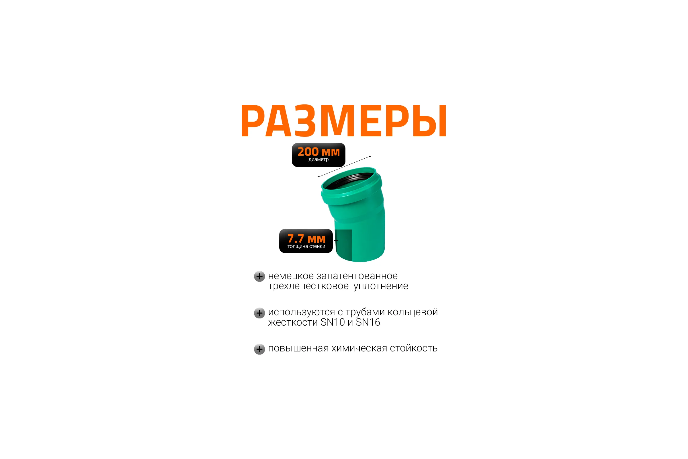 Отвод Ostendorf ливневой канализации 200 мм,15 градусов 771600