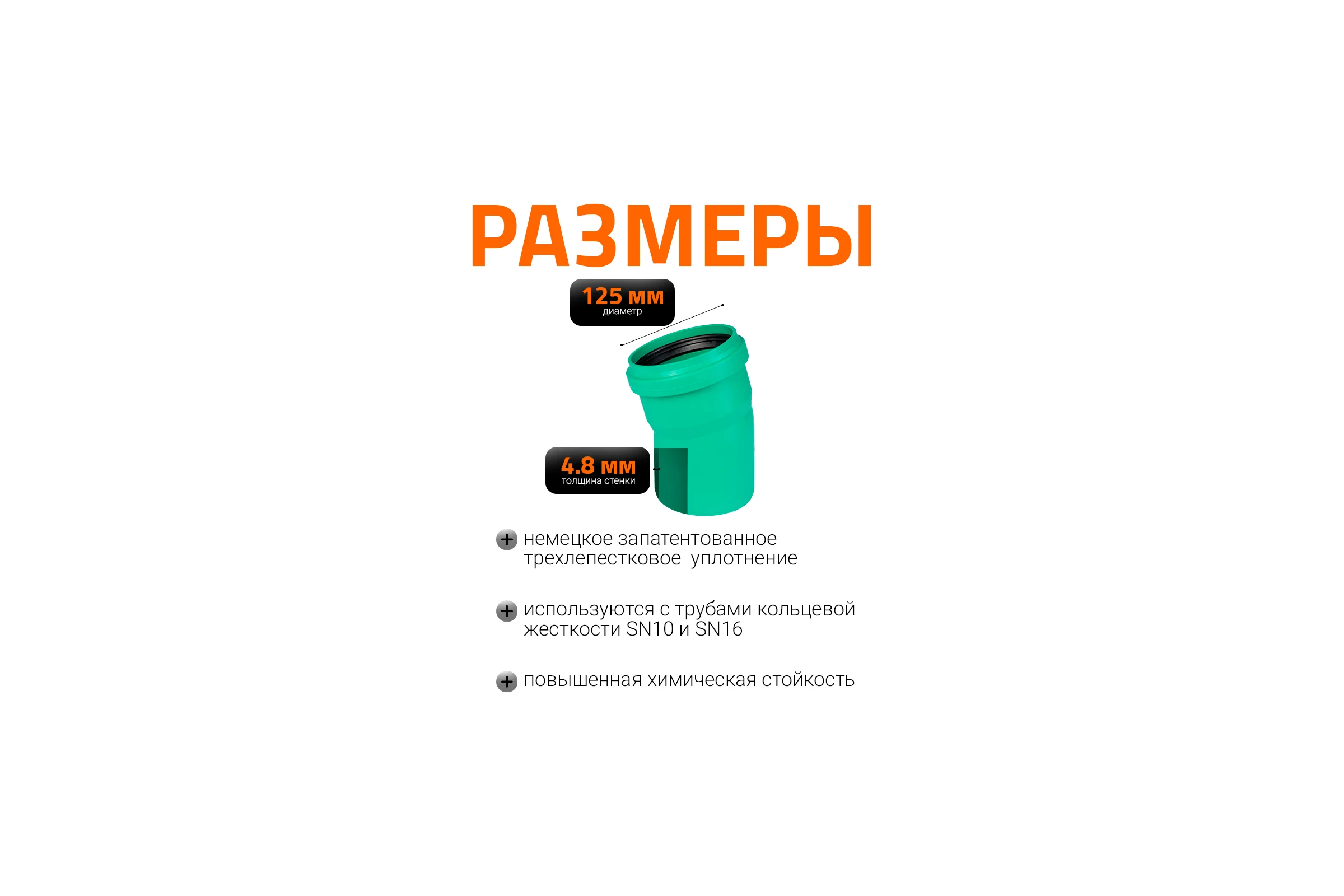 Отвод Ostendorf ливневой канализации 125 мм,15 градусов 771400