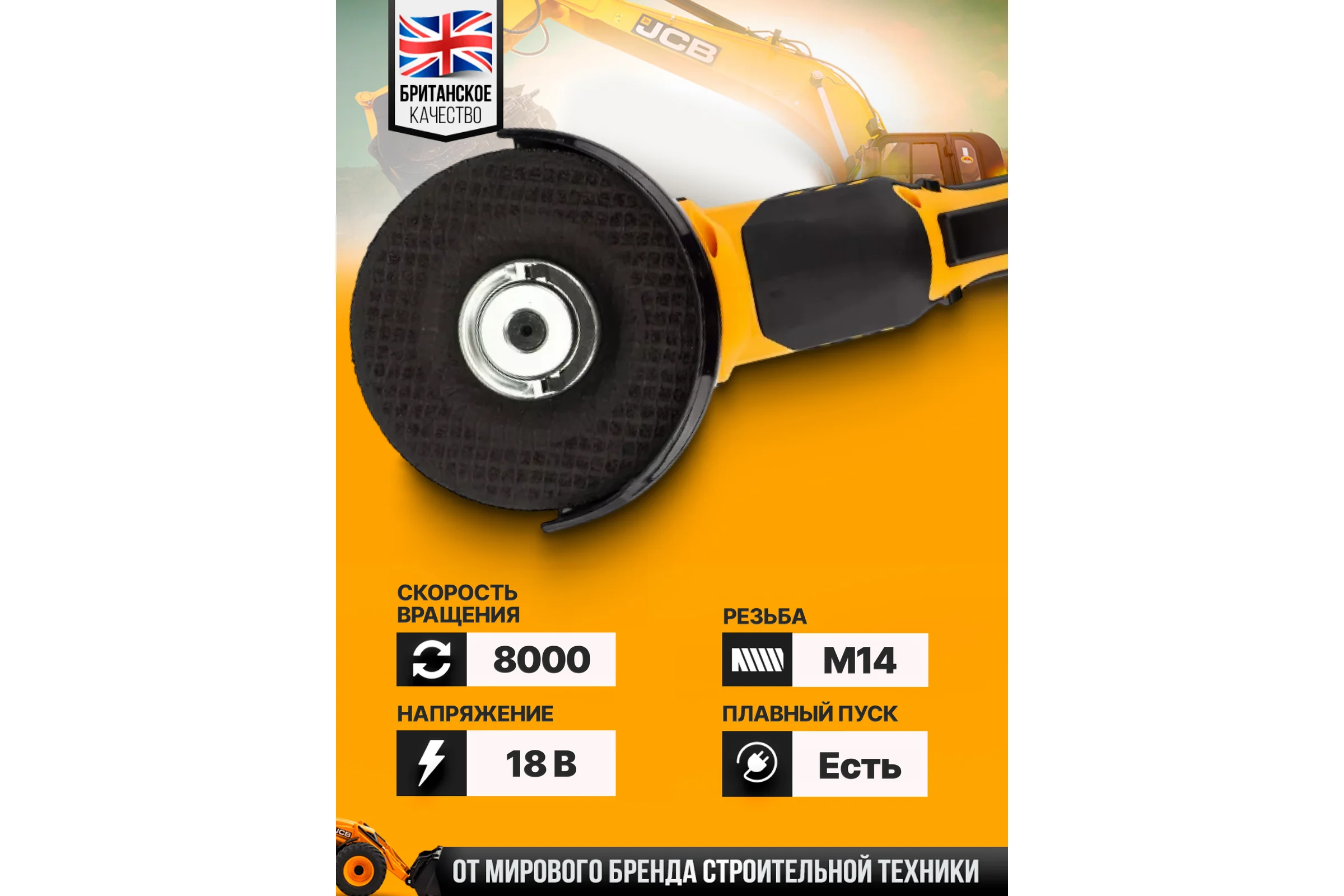 Аккумуляторная шлифовальная машина JCB 18 V, 8000 об/мин, 115 мм, без аккумулятора JCB-18AG-B-E(57255)