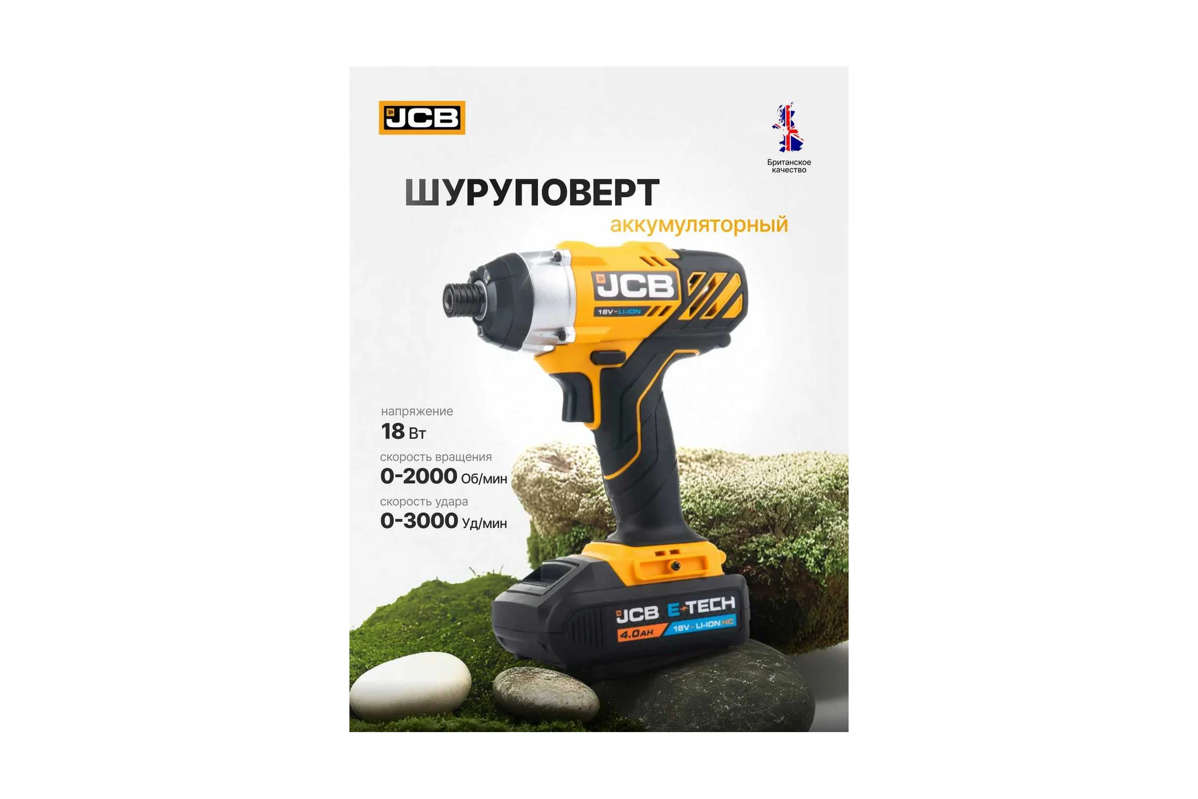 Аккумуляторный шуруповерт JCB 18V, макс 150 Нм, без аккумулятора JCB-18ID-B-E(57256)