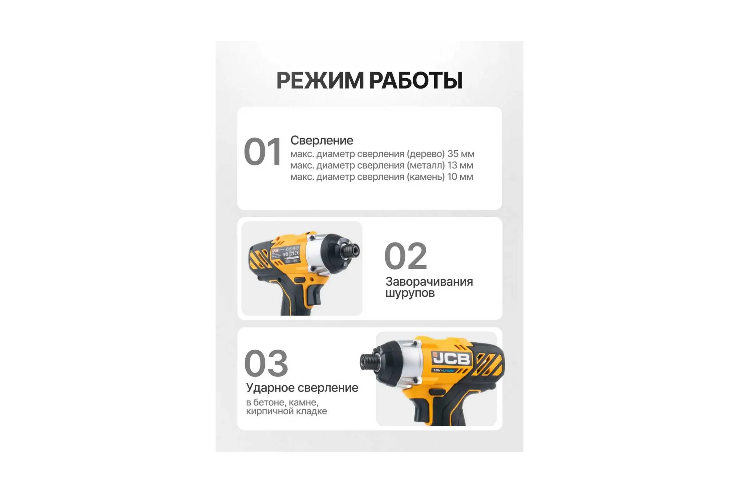 Аккумуляторный шуруповерт JCB 18V, макс 150 Нм, без аккумулятора JCB-18ID-B-E(57256)