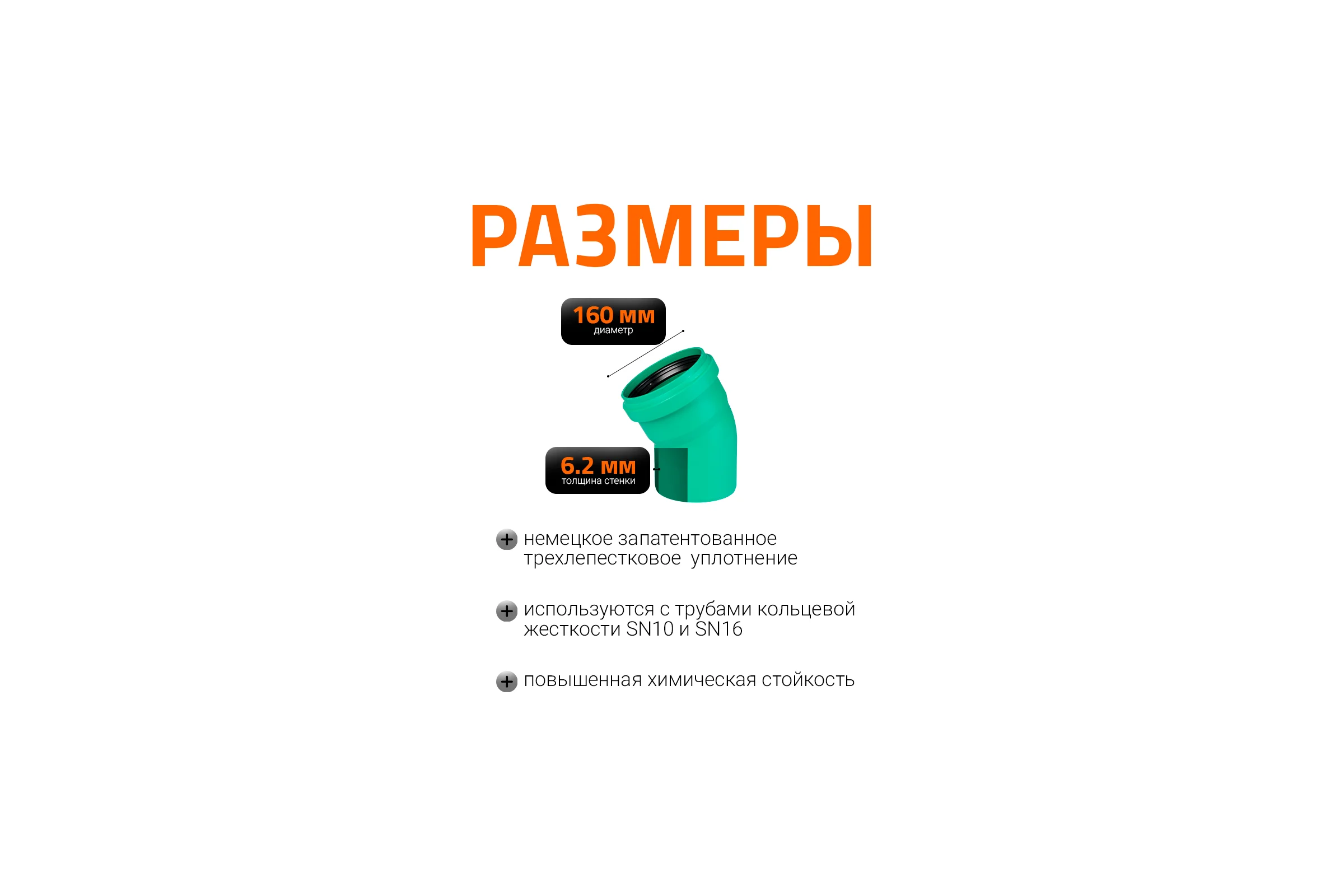 Отвод Ostendorf ливневой канализации 160 мм, 30 градусов 771510