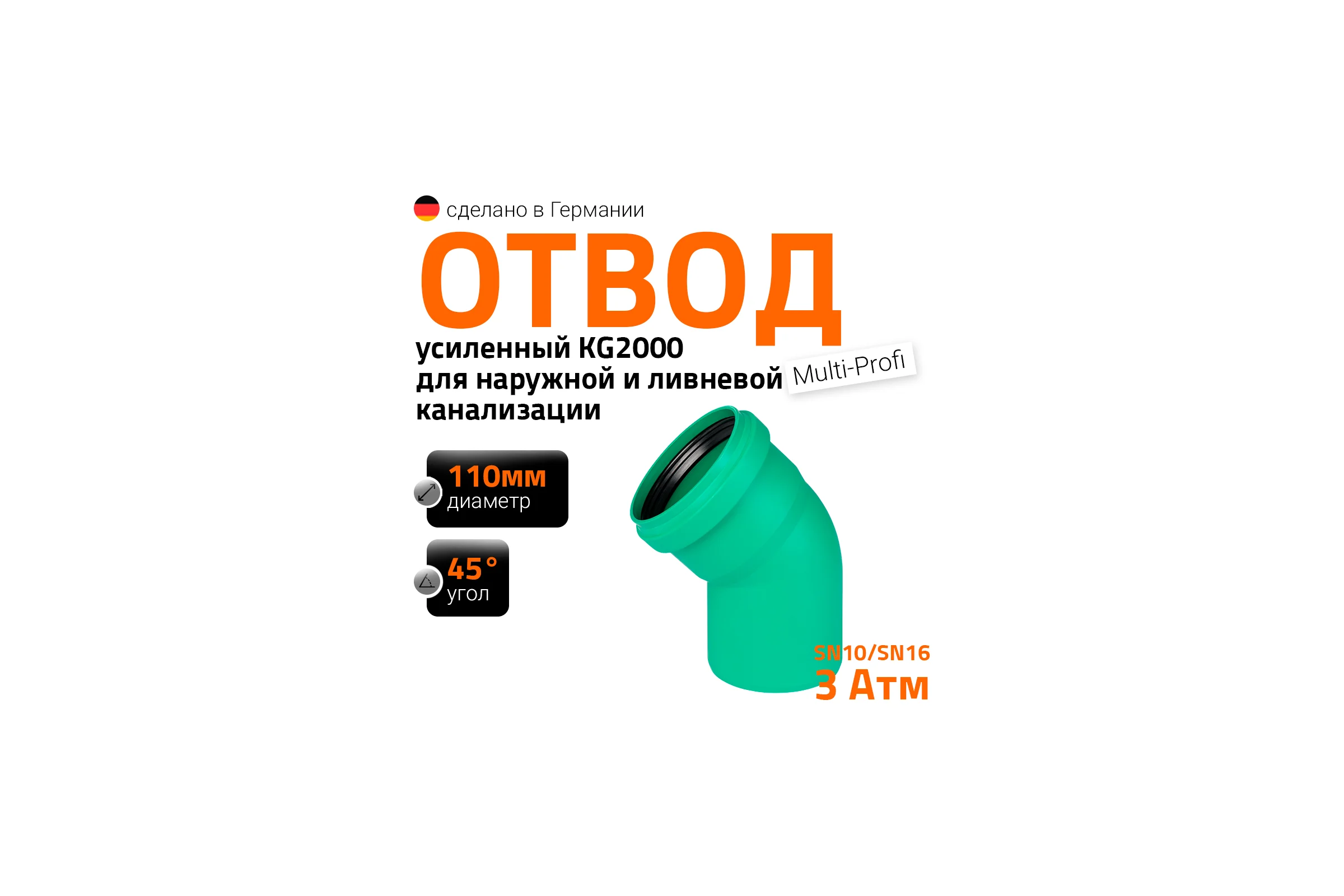 Отвод Ostendorf ливневой канализации 110 мм, 45 градусов 771320
