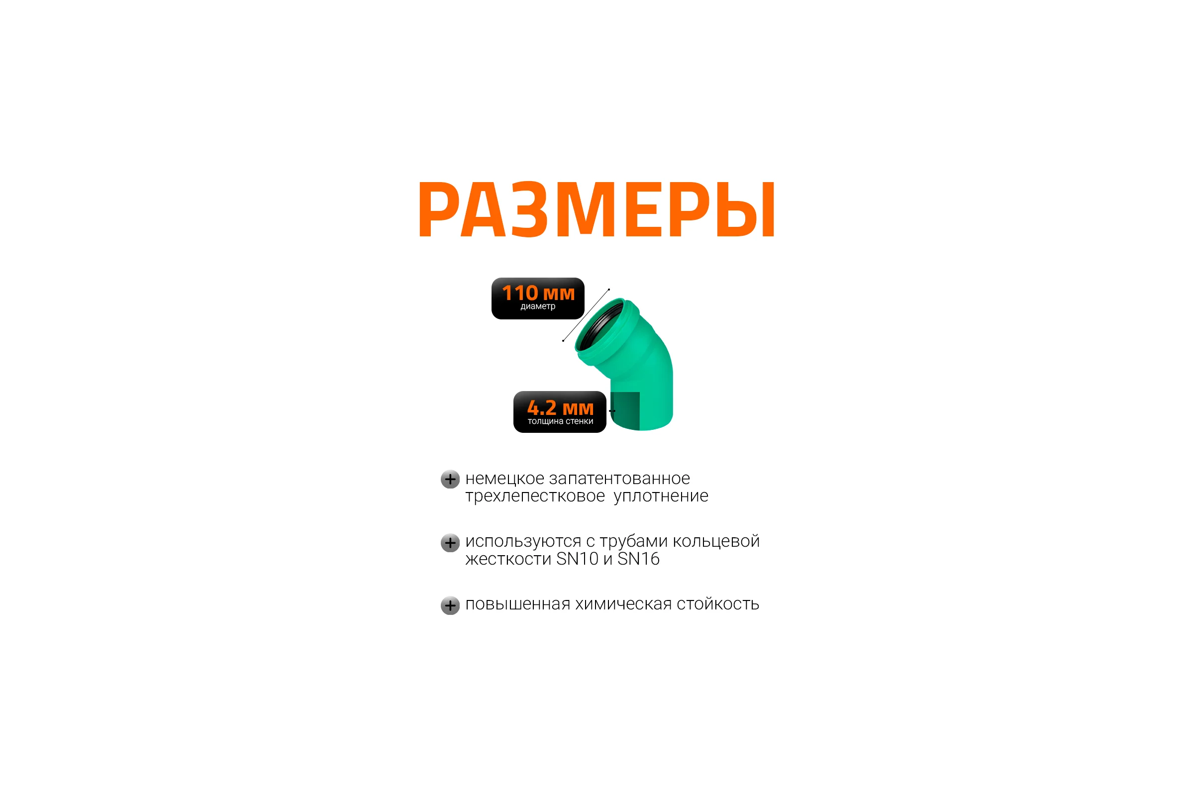 Отвод Ostendorf ливневой канализации 110 мм, 45 градусов 771320