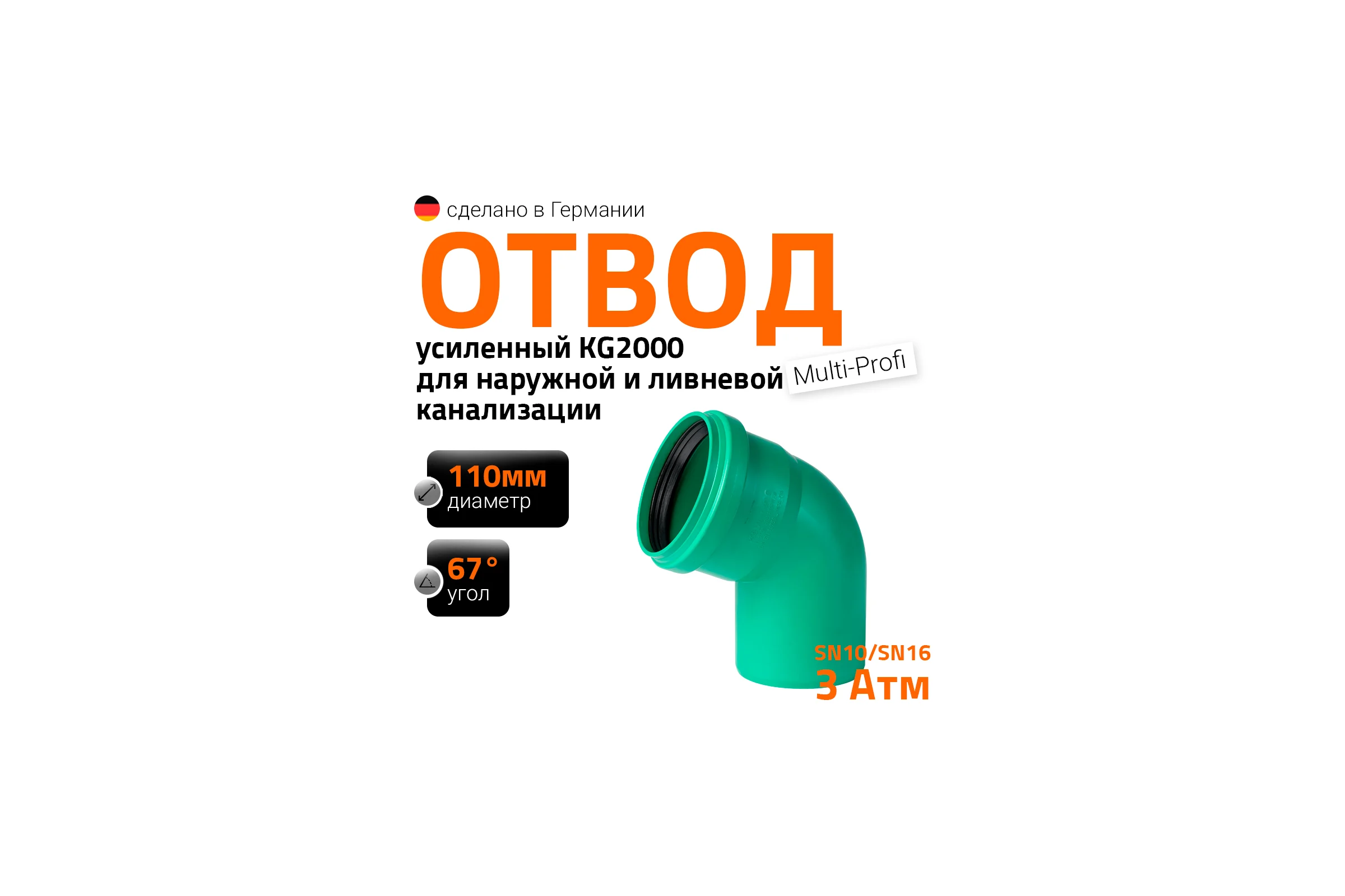 Отвод Ostendorf ливневой канализации 110 мм, 67 градусов 771330